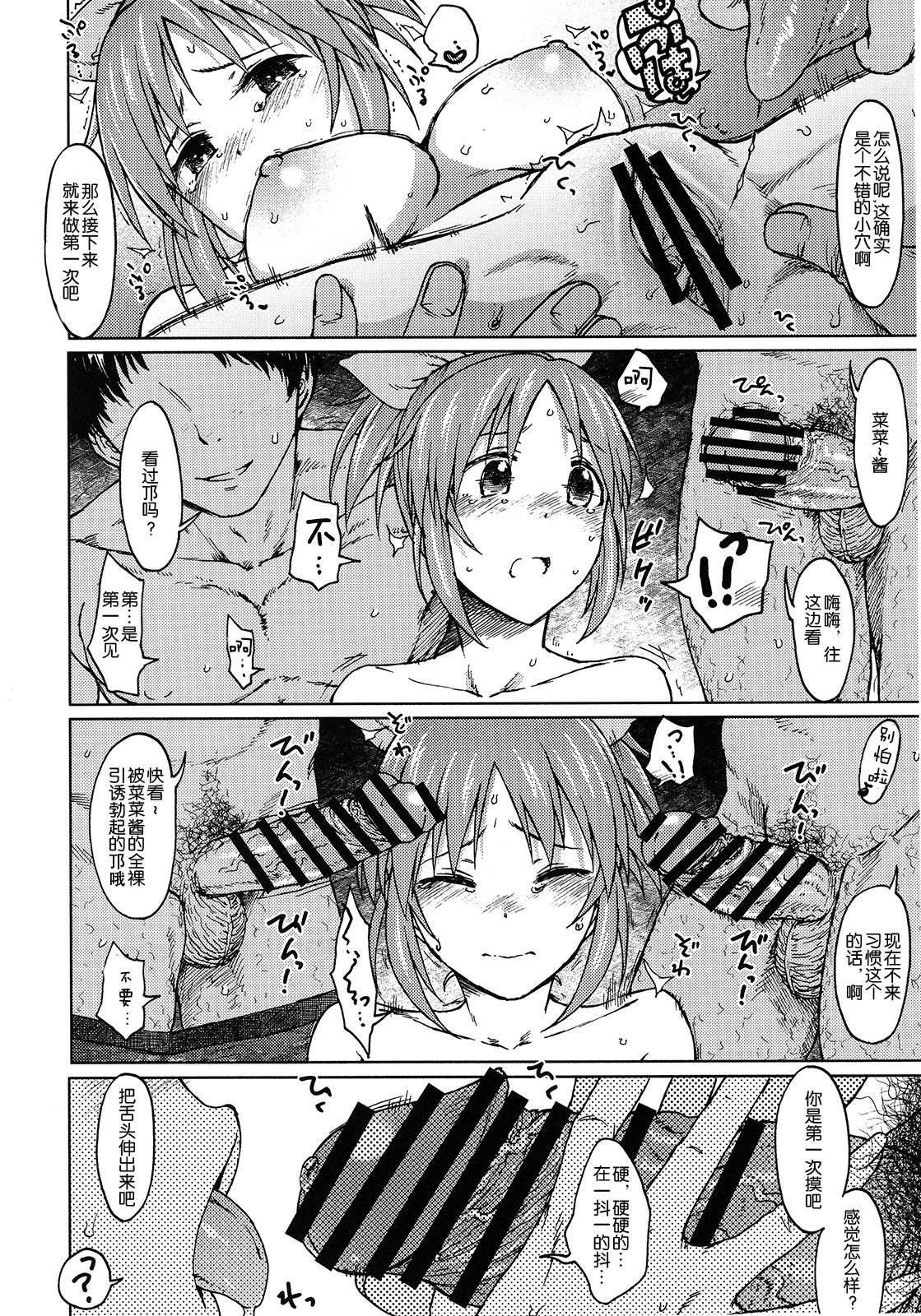 (COMIC1☆12) [エス書店 (さんい)] 青い花 (アイドルマスター シンデレラガールズ) [中国翻訳]