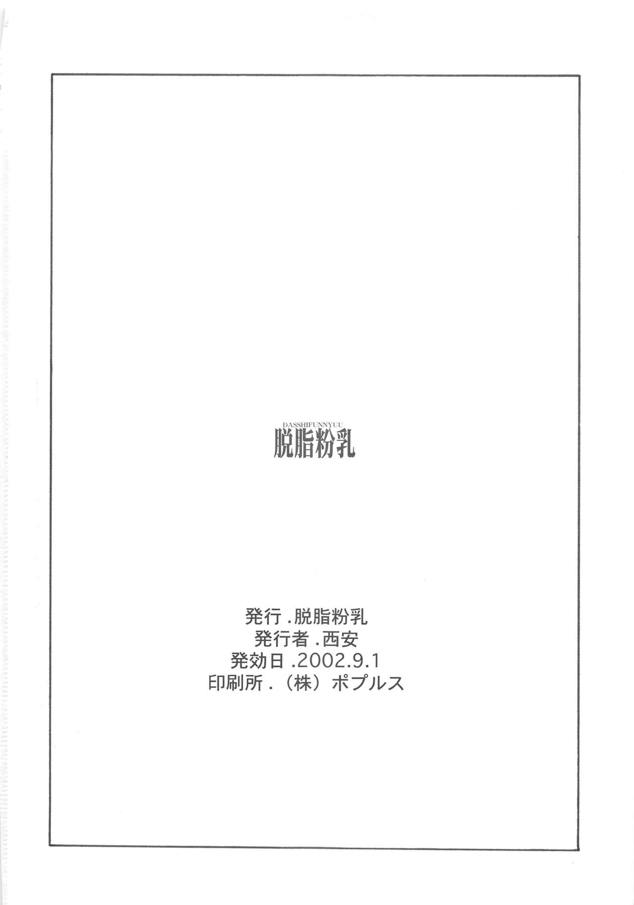 [脱脂粉乳 (西安, 阿久多のえ)] RANDOM 3 改訂版 (アベノ橋魔法☆商店街、カスミン、美少女戦士セーラームーン)