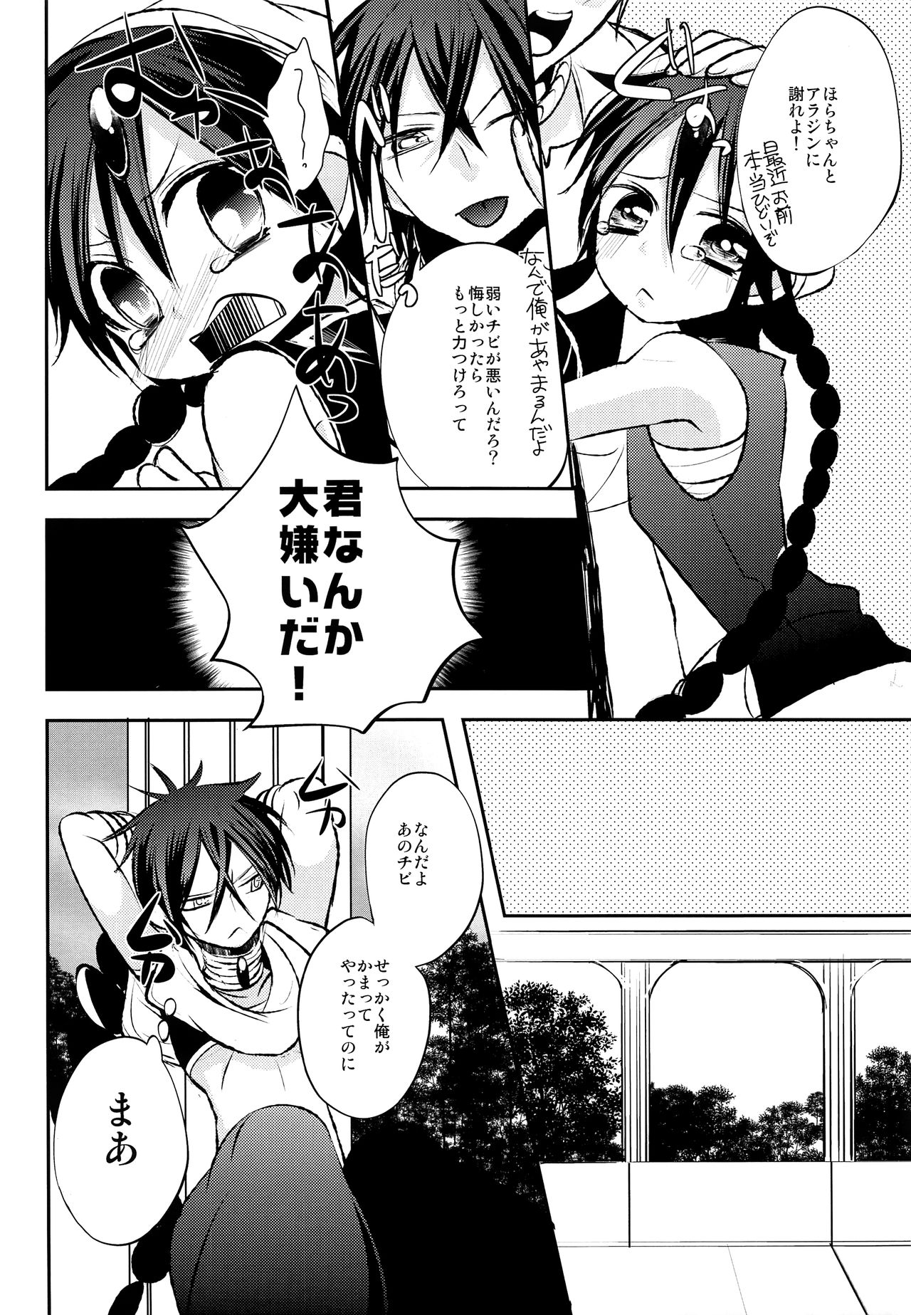 (C80) [@SIMAPAN+ (黒塚りここ)] アラジンちゃんのお口をいただく本 (マギ)