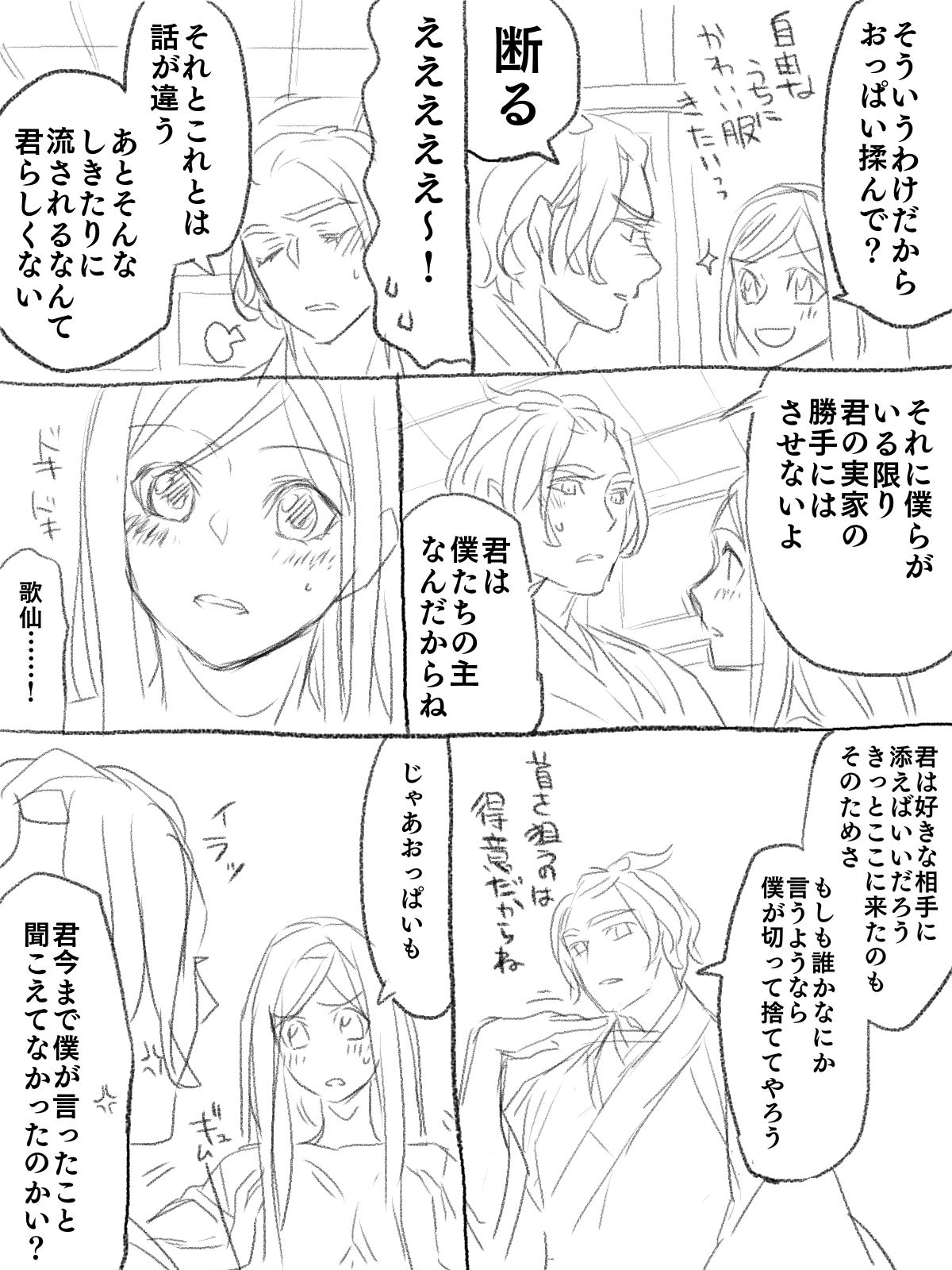 [卯月] 僕の主は何を考えているんだ (刀剣乱舞)