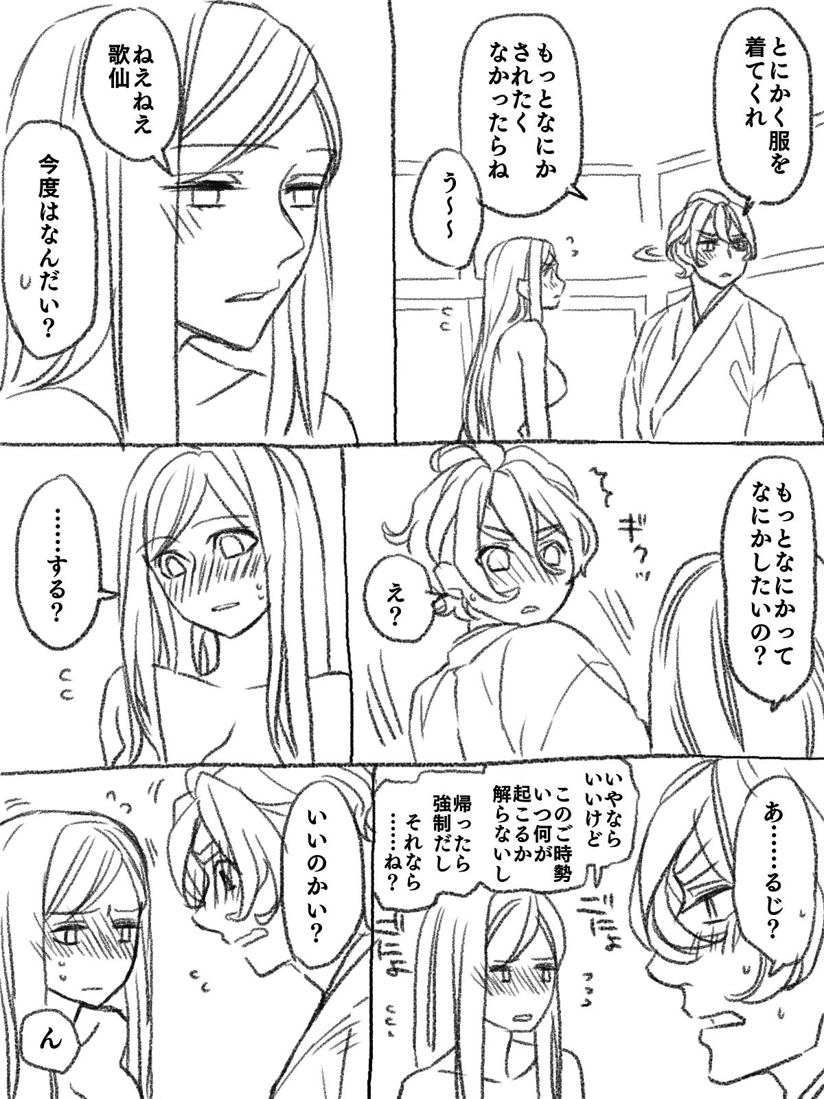 [卯月] 僕の主は何を考えているんだ (刀剣乱舞)