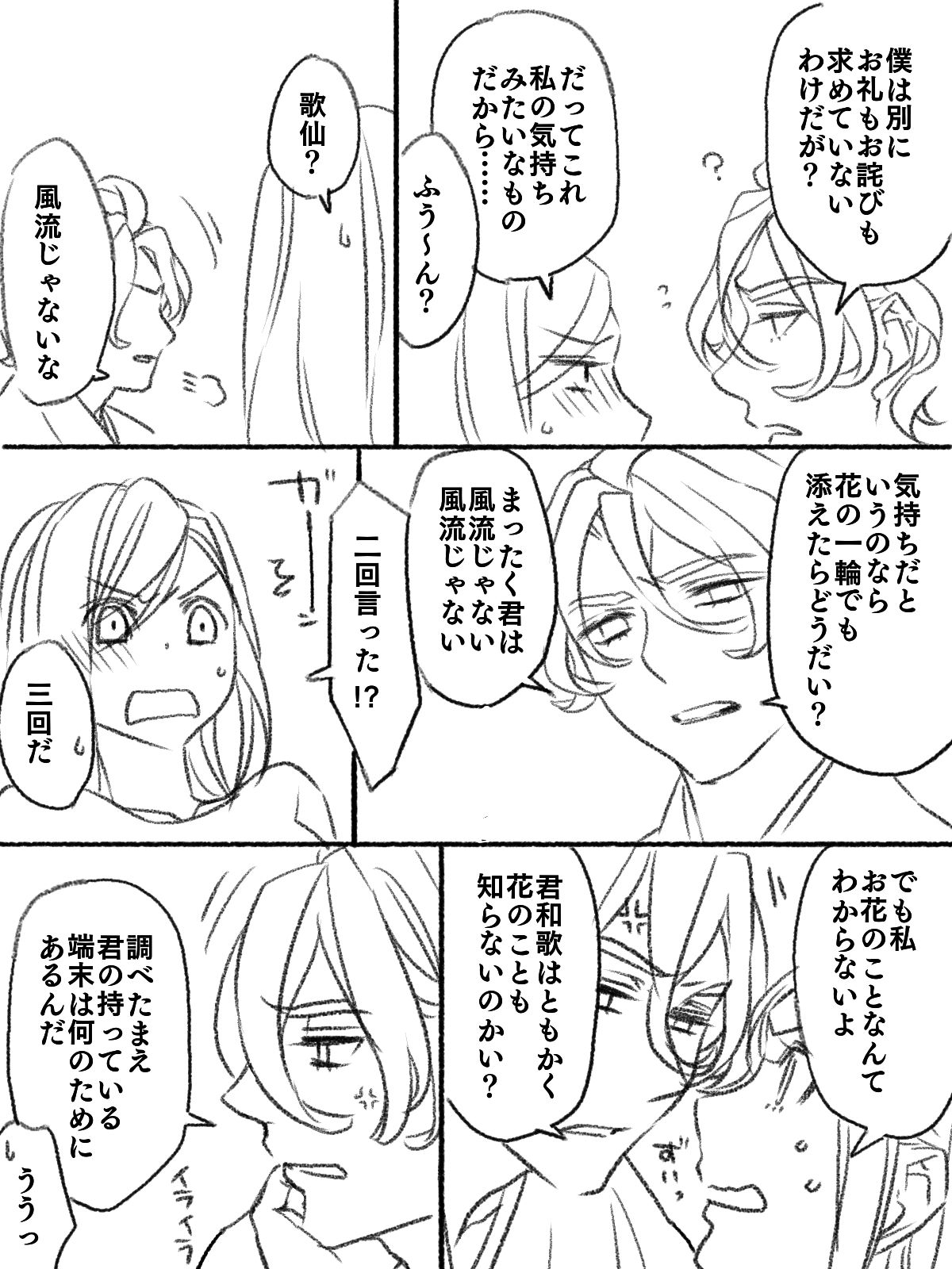 [卯月] 僕の主は何を考えているんだ (刀剣乱舞)