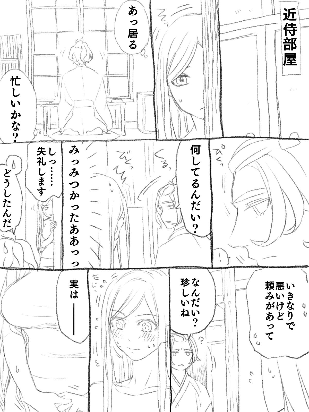 [卯月] 僕の主は何を考えているんだ (刀剣乱舞)