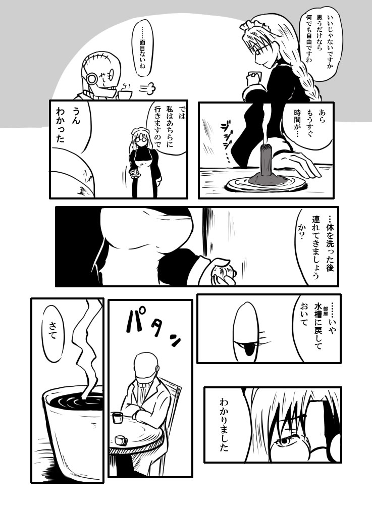 [海苔規]【異形館】タナちゃんウフフ