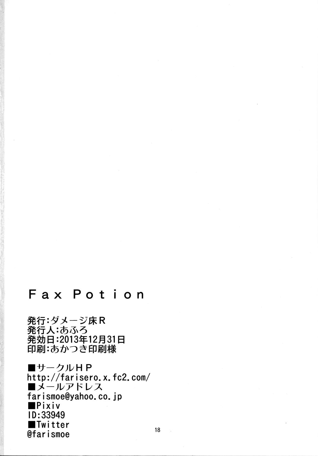 (C85) [ダメージ床R (あふろ)] Fax Potion (ファイナルファンタジーV)