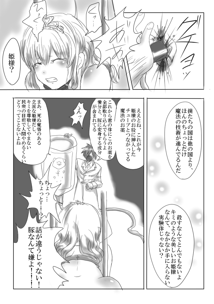 [ヤカヌス]豚ＴＦ漫画