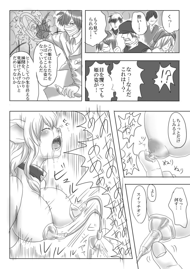 [ヤカヌス]豚ＴＦ漫画