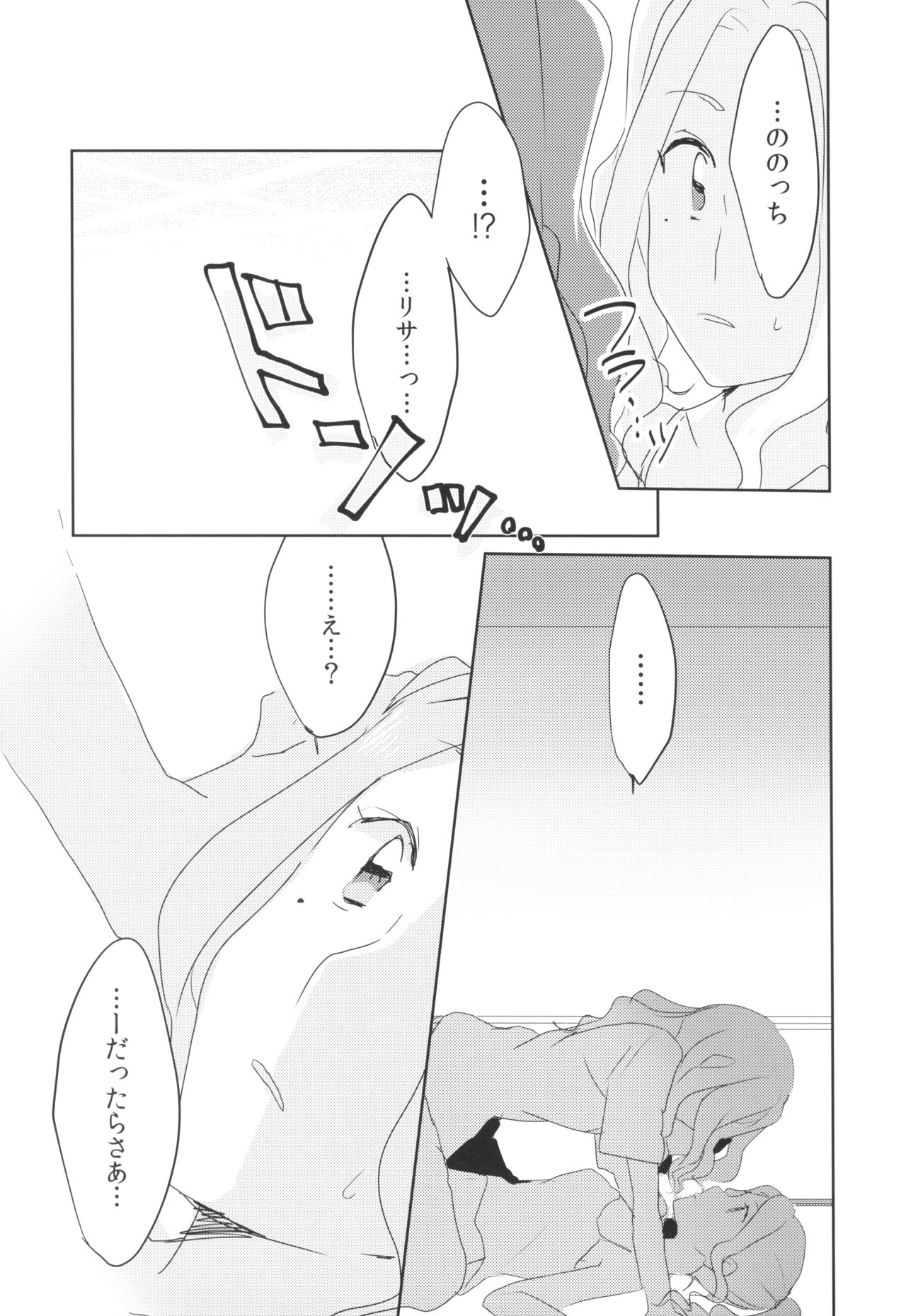 (芸能人はカードが命!13) [レッドチャック (ちゃつぼ)] あの日から酔った勢いで変わってしまった。 (アイカツ!)