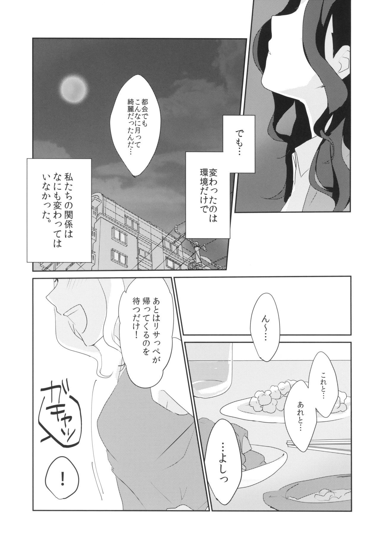 (芸能人はカードが命!13) [レッドチャック (ちゃつぼ)] あの日から酔った勢いで変わってしまった。 (アイカツ!)