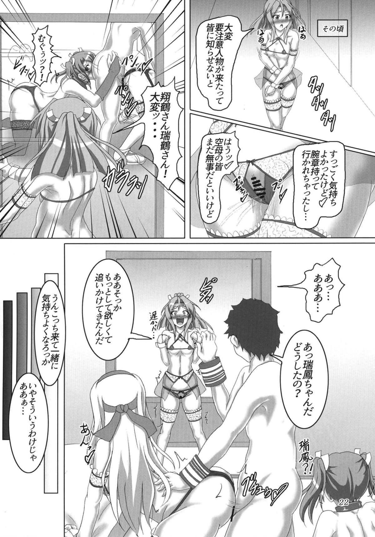 (C91) [光の燭 (光燭)] 娼艦改装空母 (艦隊これくしょん -艦これ-)