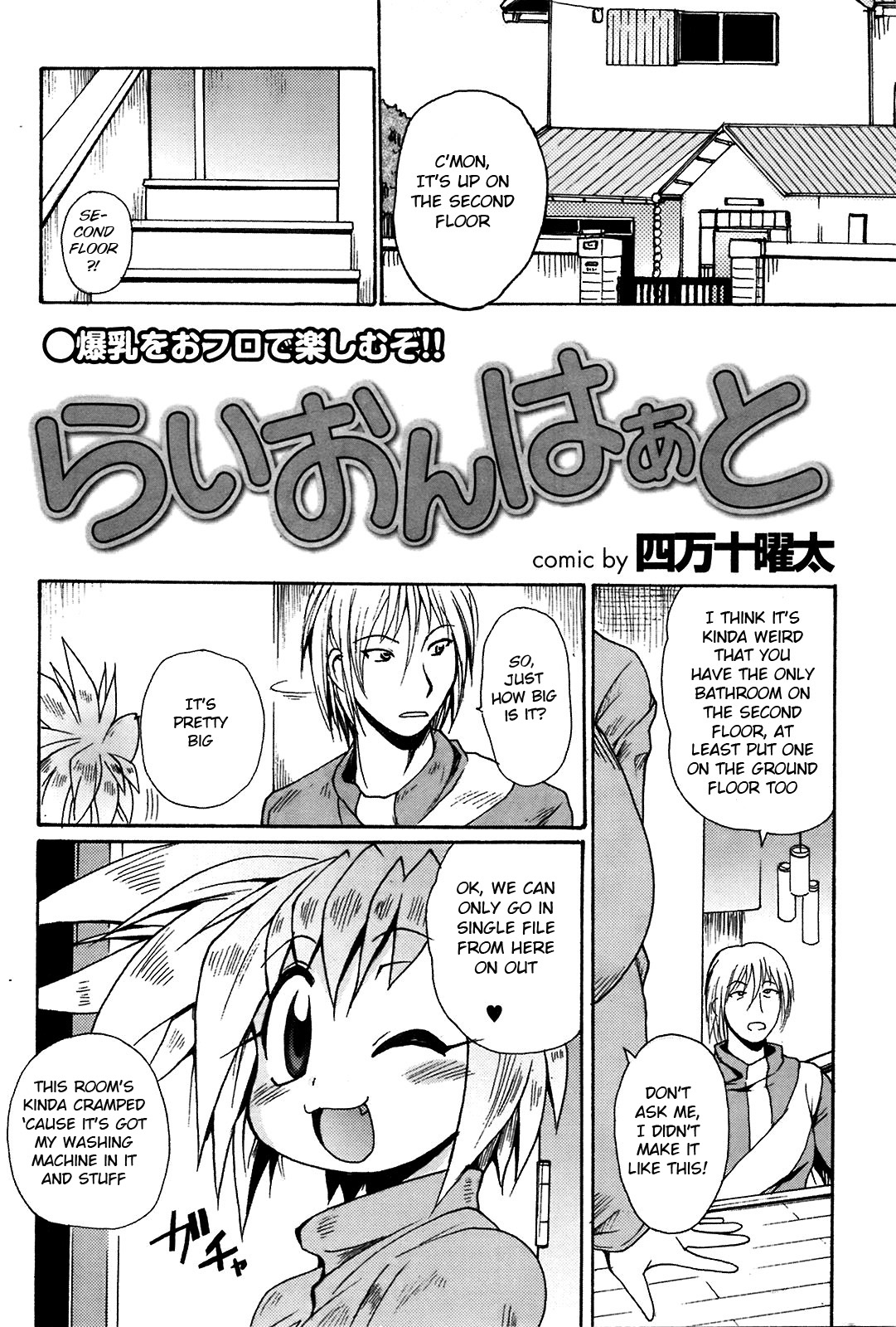 [四万十曜太] らいおんはぁと (COMIC プルメロ 2008年9月号) [英訳]