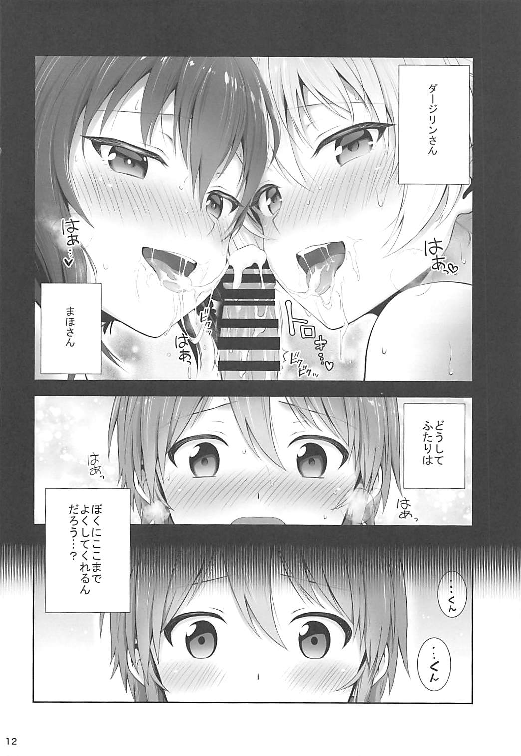 (COMIC1☆13) [チャバシラチェーンソー (茶々らん)] Unrequited love (ガールズ&パンツァー)