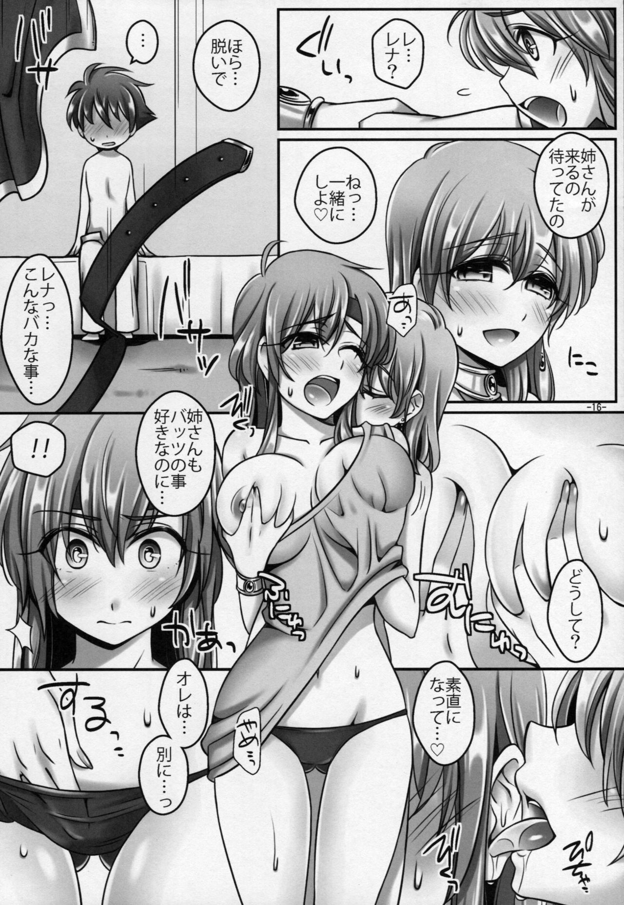 (COMIC1☆6) [麻婆うどん定食 (ヤキソバぱん太郎、ネギトロ子)] レナ×バッツ×ファリス (ファイナルファンタジーV)