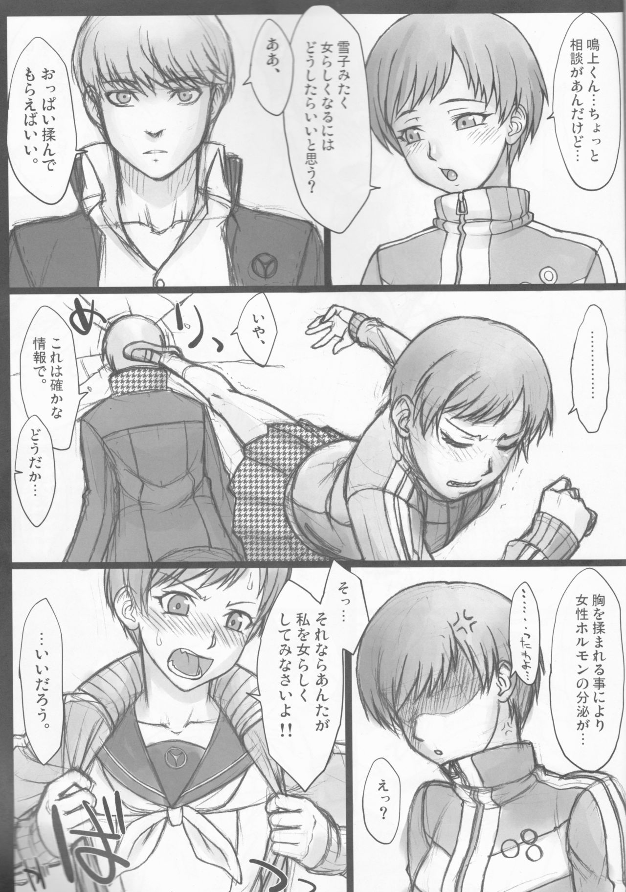 (サンクリ54) [流弾屋、百々ふぐり (BANG-YOU、しんどう)] Pesorna (ペルソナ4)