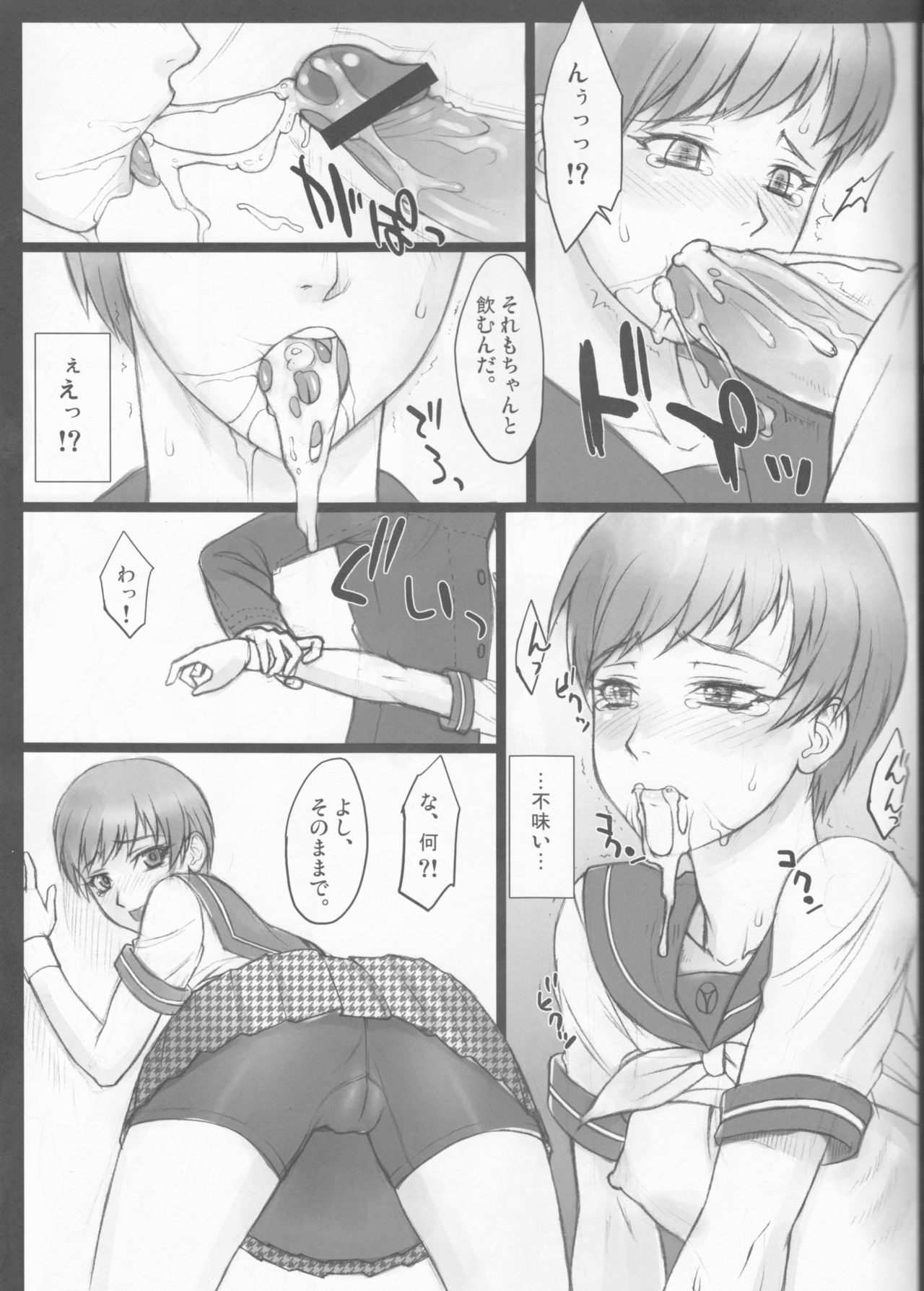 (サンクリ54) [流弾屋、百々ふぐり (BANG-YOU、しんどう)] Pesorna (ペルソナ4)