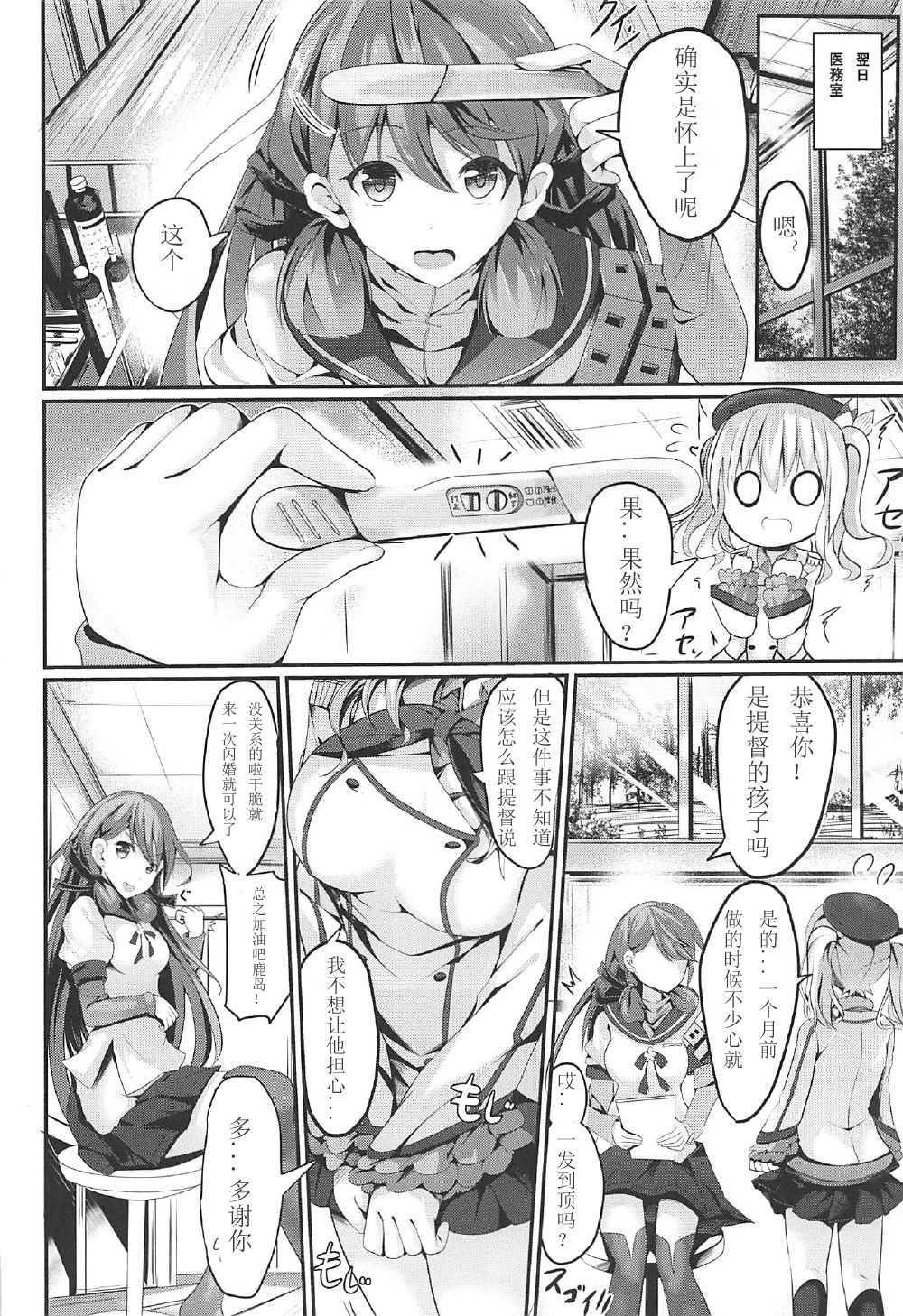 (C92) [PUMPERNICKEL (すみすず)] 頑張る鹿島さんをHで癒す話 後編 (艦隊これくしょん -艦これ-) [中国翻訳]