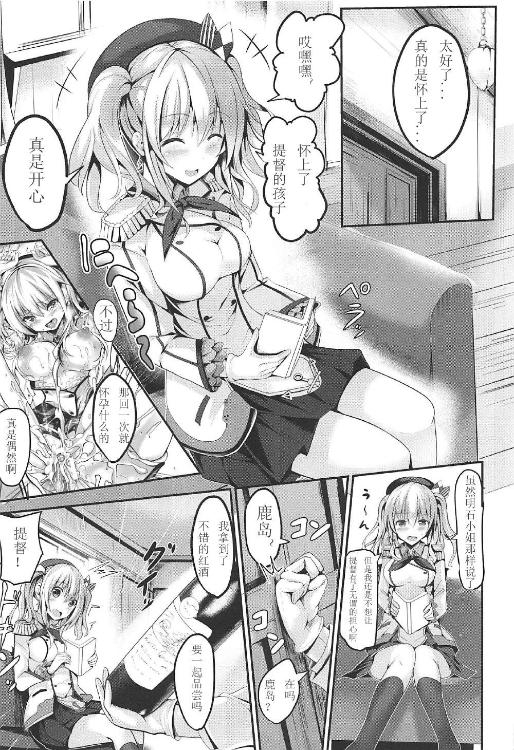 (C92) [PUMPERNICKEL (すみすず)] 頑張る鹿島さんをHで癒す話 後編 (艦隊これくしょん -艦これ-) [中国翻訳]