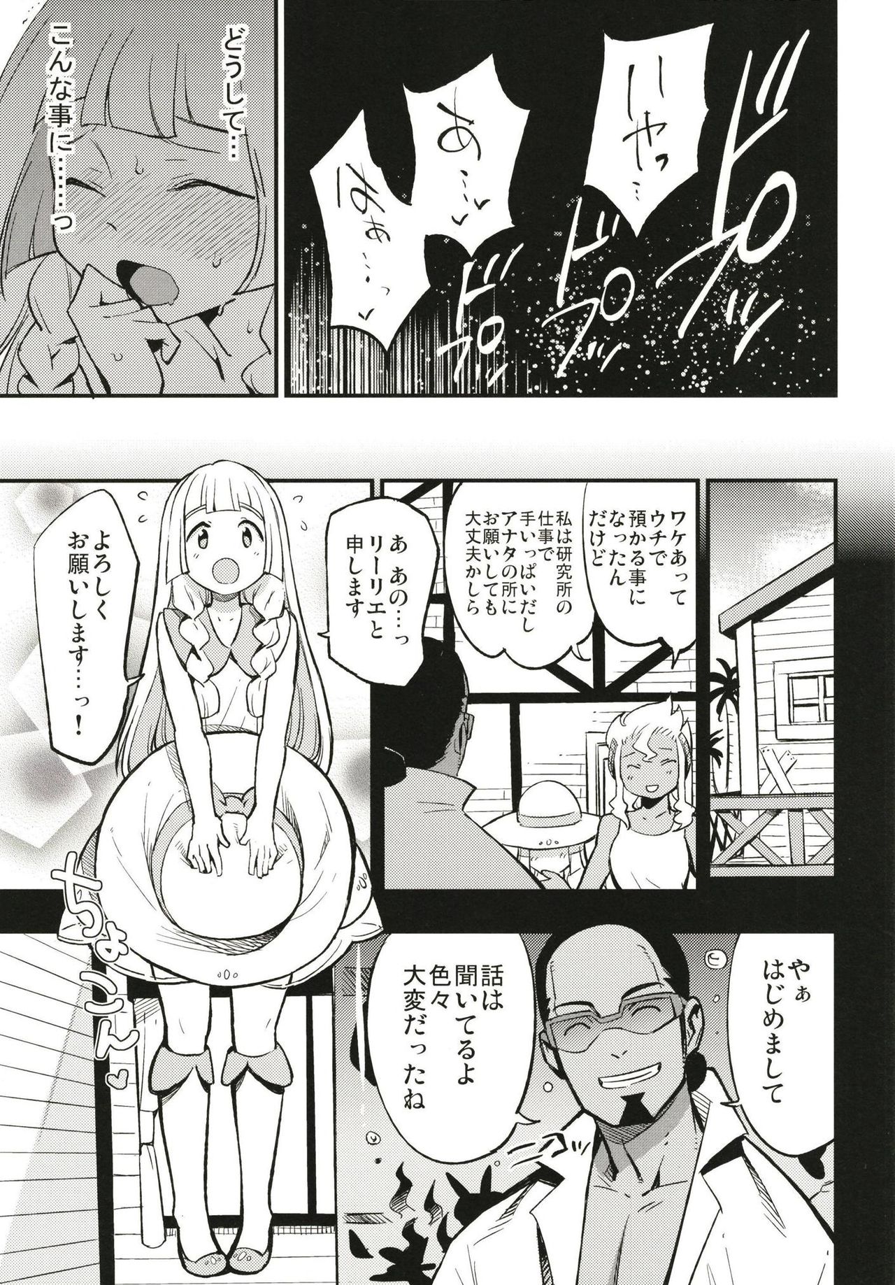 (COMIC1☆13) [白ネギ屋 (miya9)] 博士の夜の助手。 (ポケットモンスター サン・ムーン)