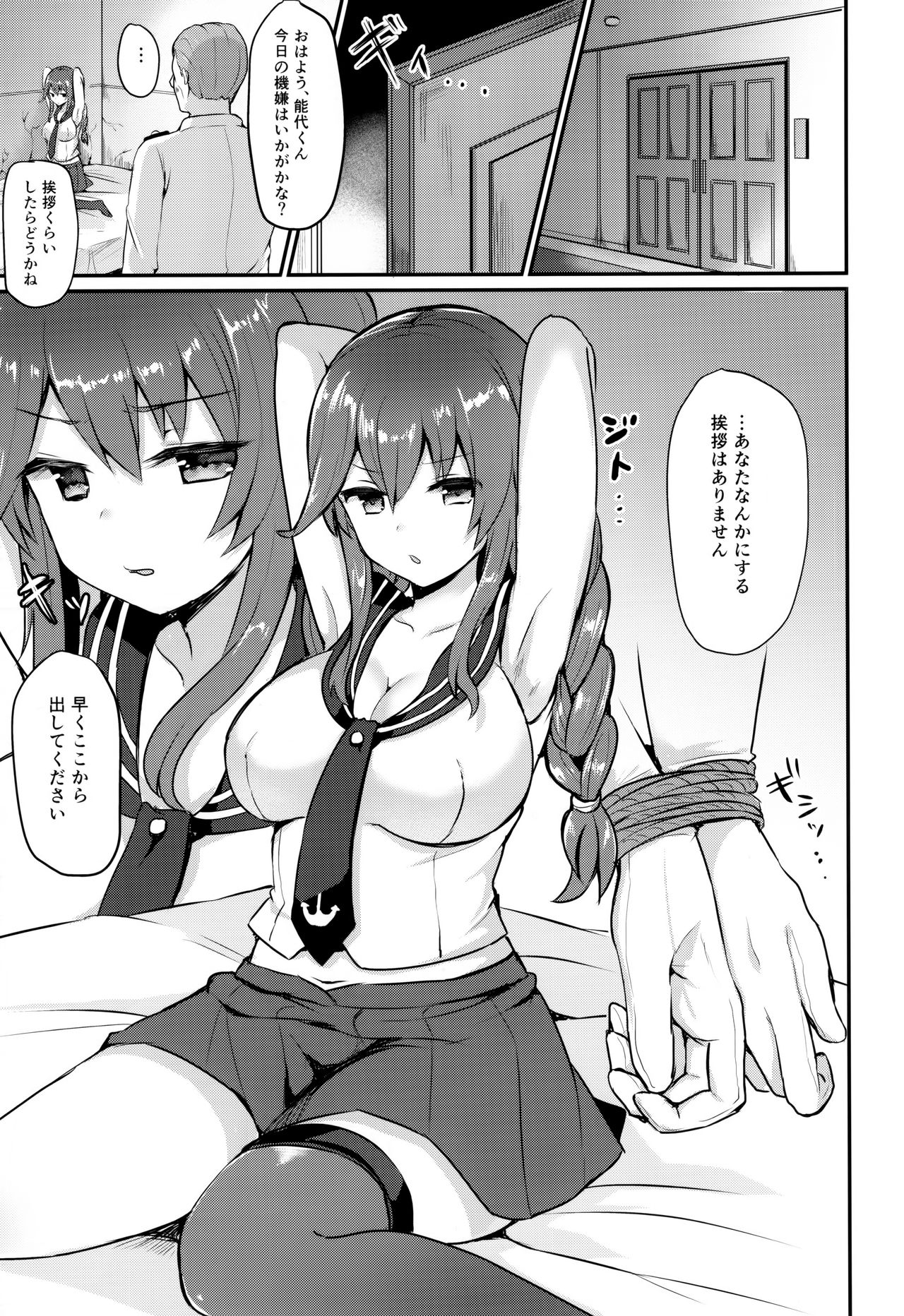 (C93) [ちうころね (ちうね)] 能代は絶対負けません？ (艦隊これくしょん -艦これ-)