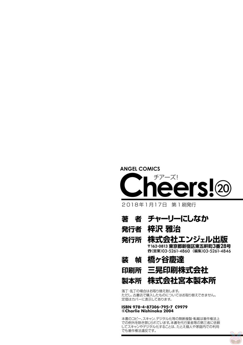 [チャーリーにしなか] Cheers! 20 [DL版]
