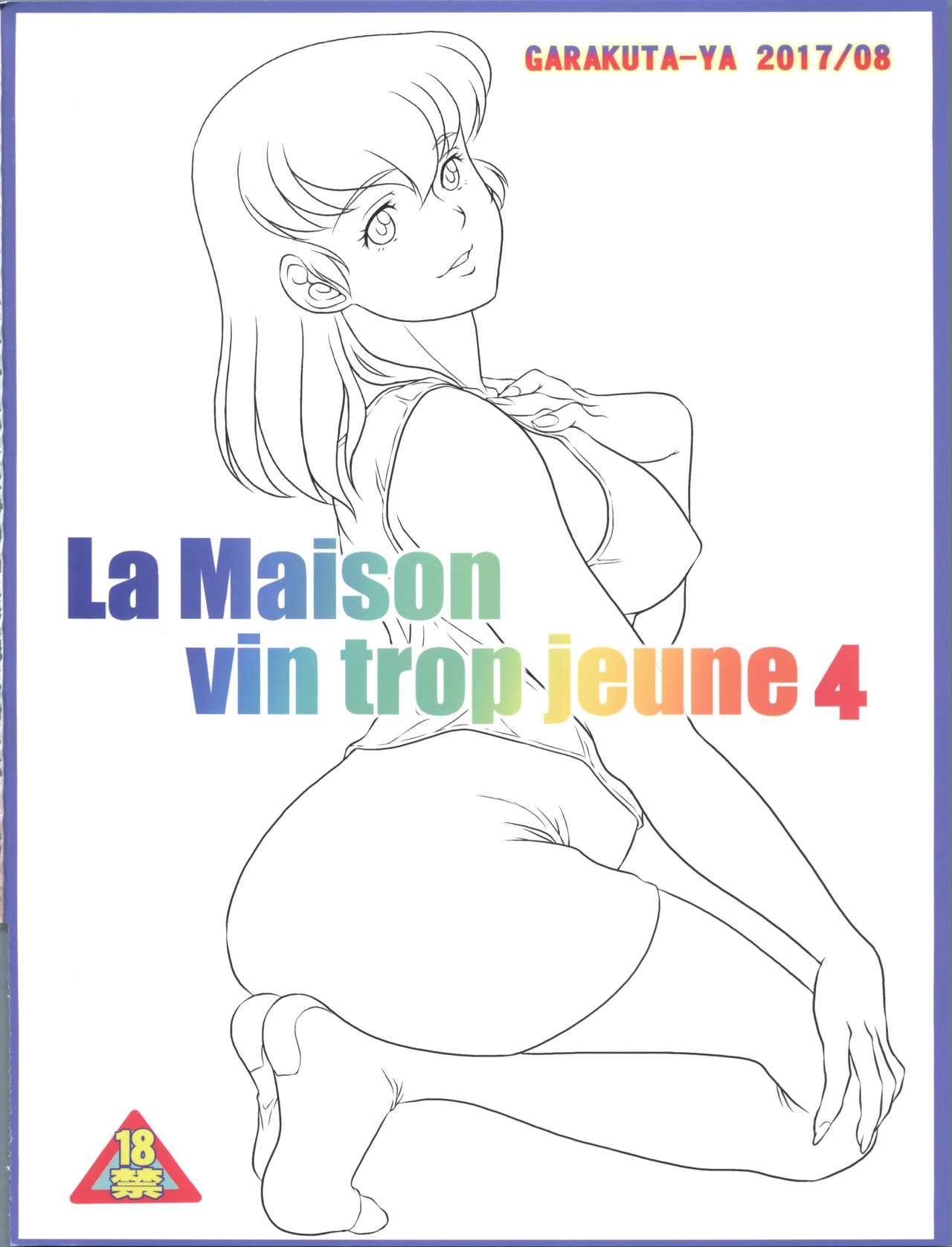 (C92) [我楽多屋 (猫御飯)] La Maison vin trop jeune 4 (めぞん一刻)