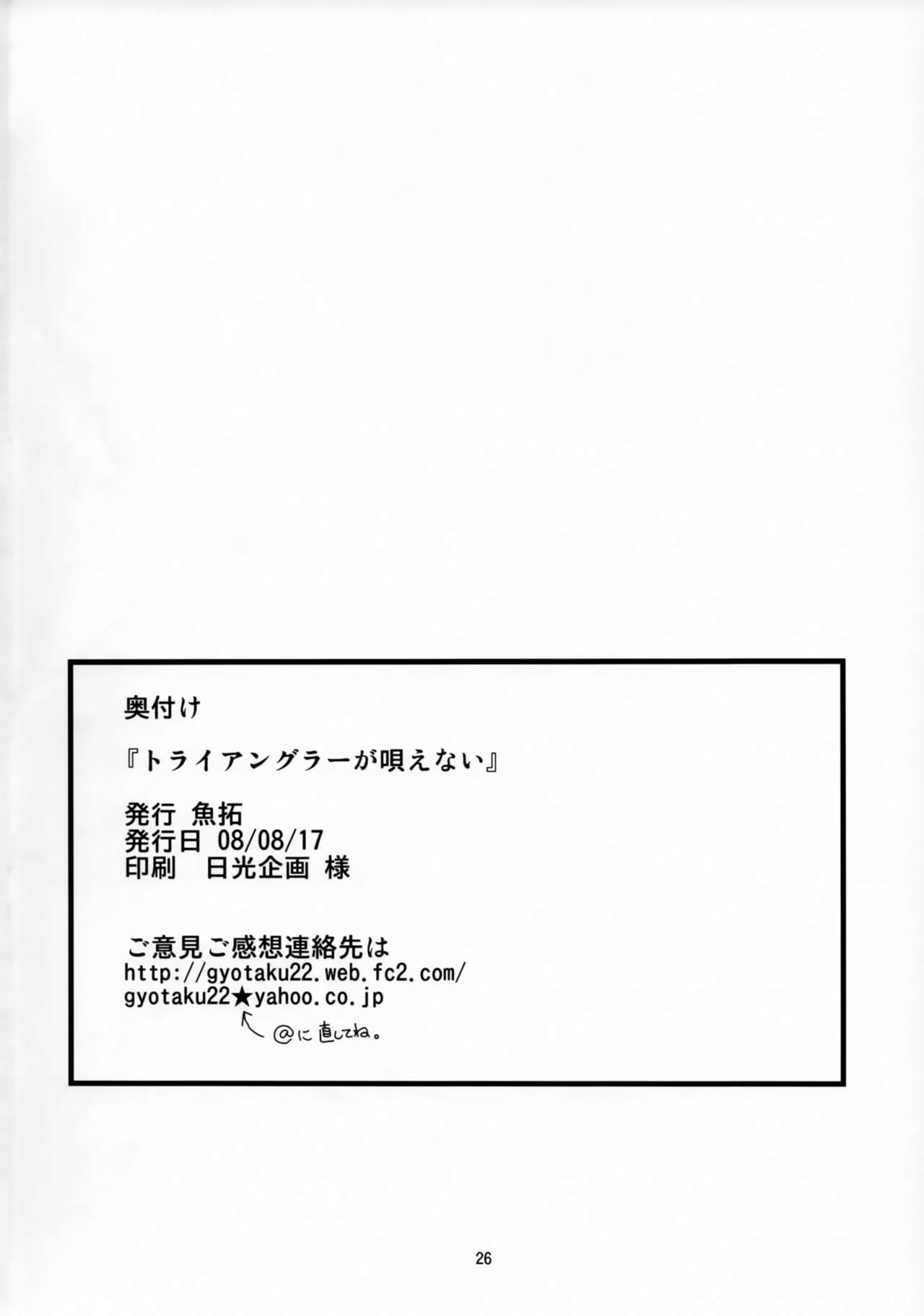 (C74) [魚拓 (メピカリ)] トライアングラーが唄えない (マクロスFRONTIER)