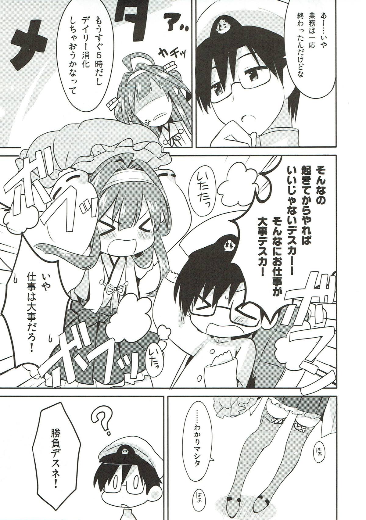 (C85) [いちごさいず (なつめえり)] 提督ゥ?早くコッチ来るネ (艦隊これくしょん -艦これ-)