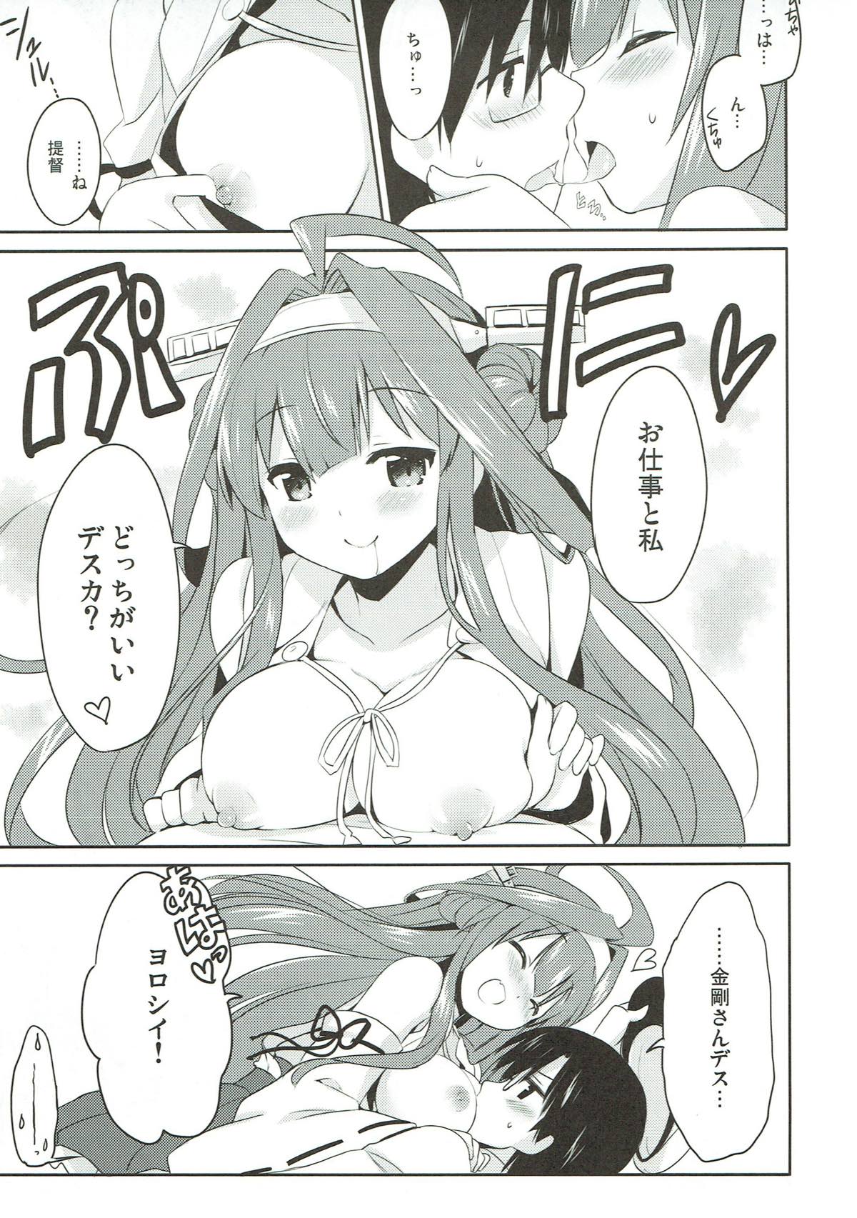 (C85) [いちごさいず (なつめえり)] 提督ゥ?早くコッチ来るネ (艦隊これくしょん -艦これ-)