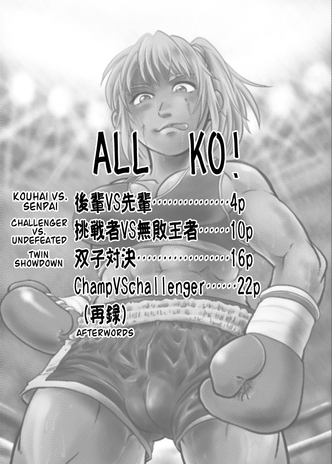 [撲 (越智多たいじ)] ALL KO! [英訳] [DL版]