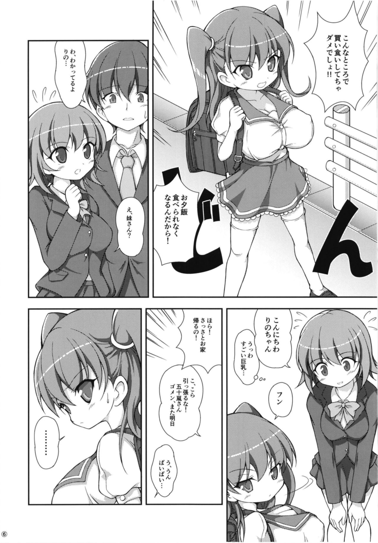 [肌色三昧 (未定)] 妹(わたし)のおっぱいは おにいちゃんのためにあるんだから! [DL版]