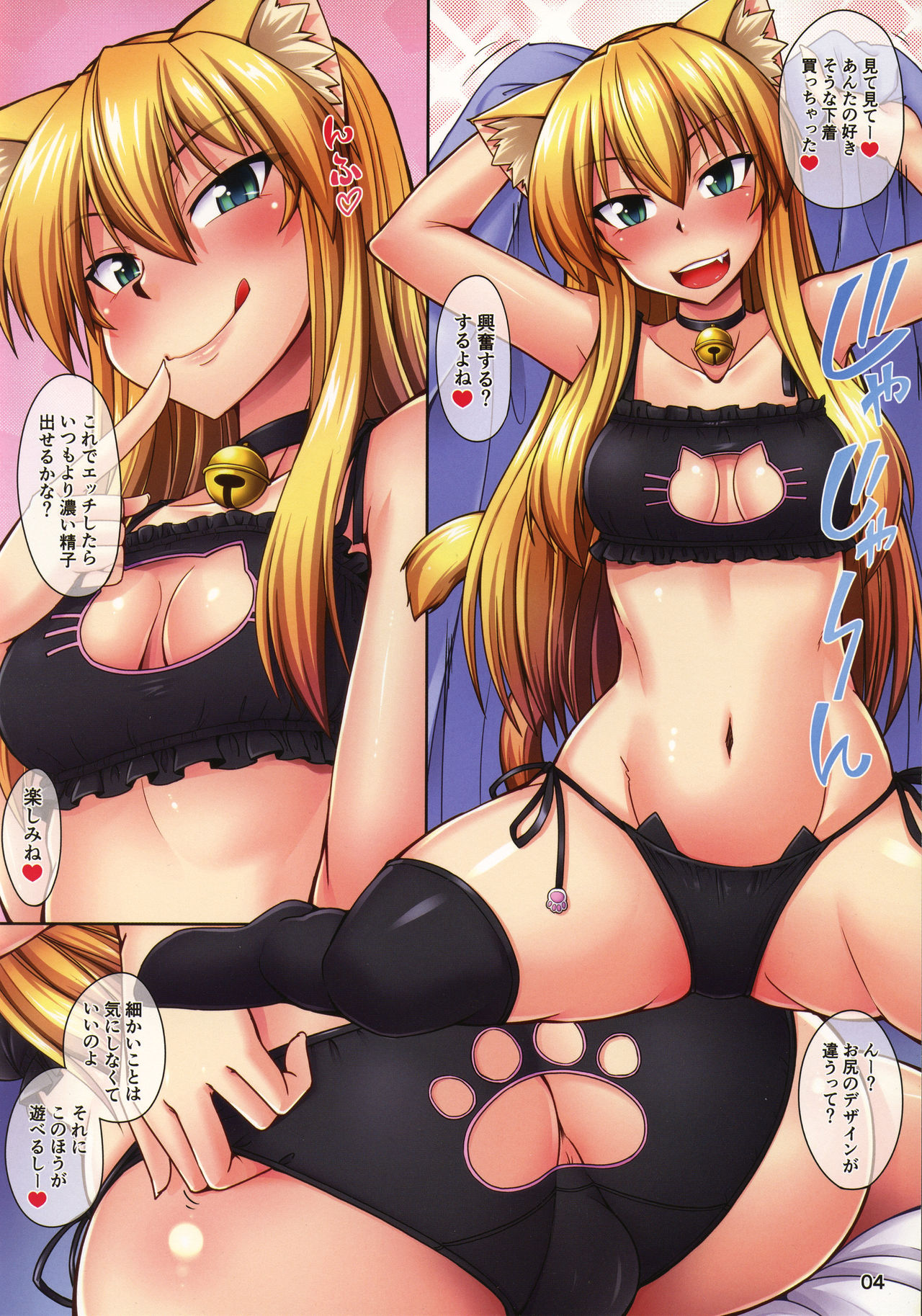 (C91) [ENNUI (のこっぱ)] 猫耳お姉さんとねこランジェリーでにゃんにゃん