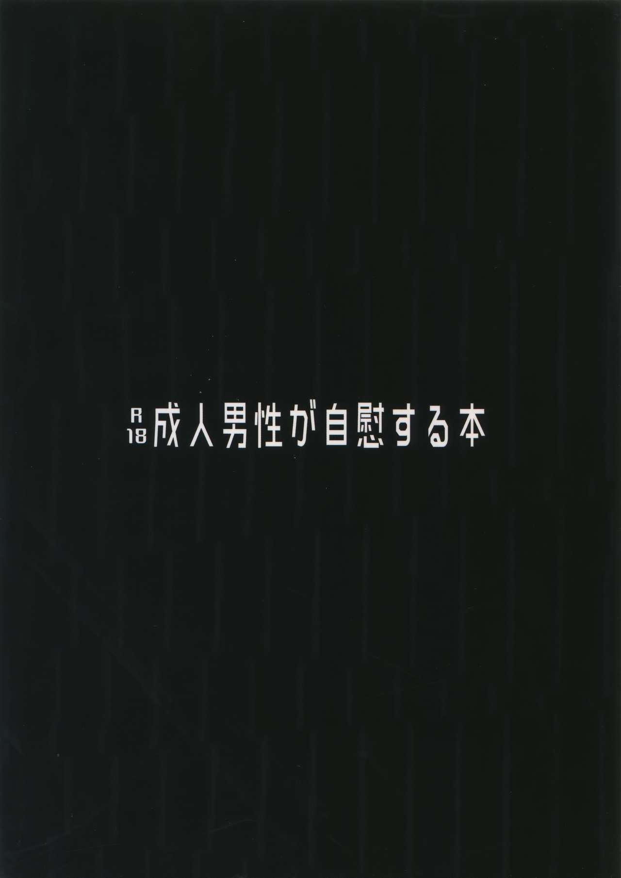 (TOP OF THE STAGE 9) [osiri (りぬぬ)] 成人男性が自慰する本 (アイドリッシュセブン)