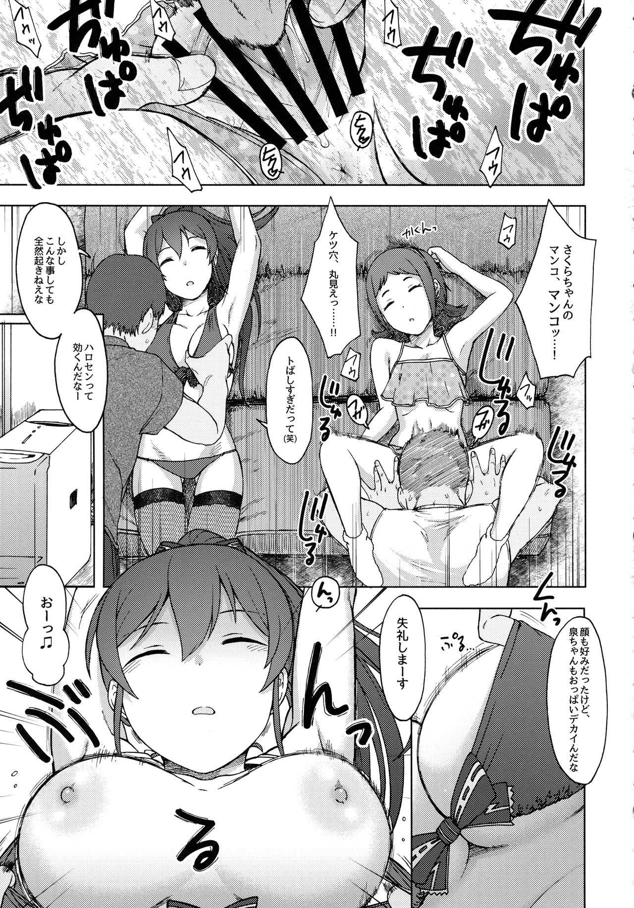 (歌姫庭園8) [エス書店 (さんい)] トリプルレインボー (アイドルマスター シンデレラガールズ)