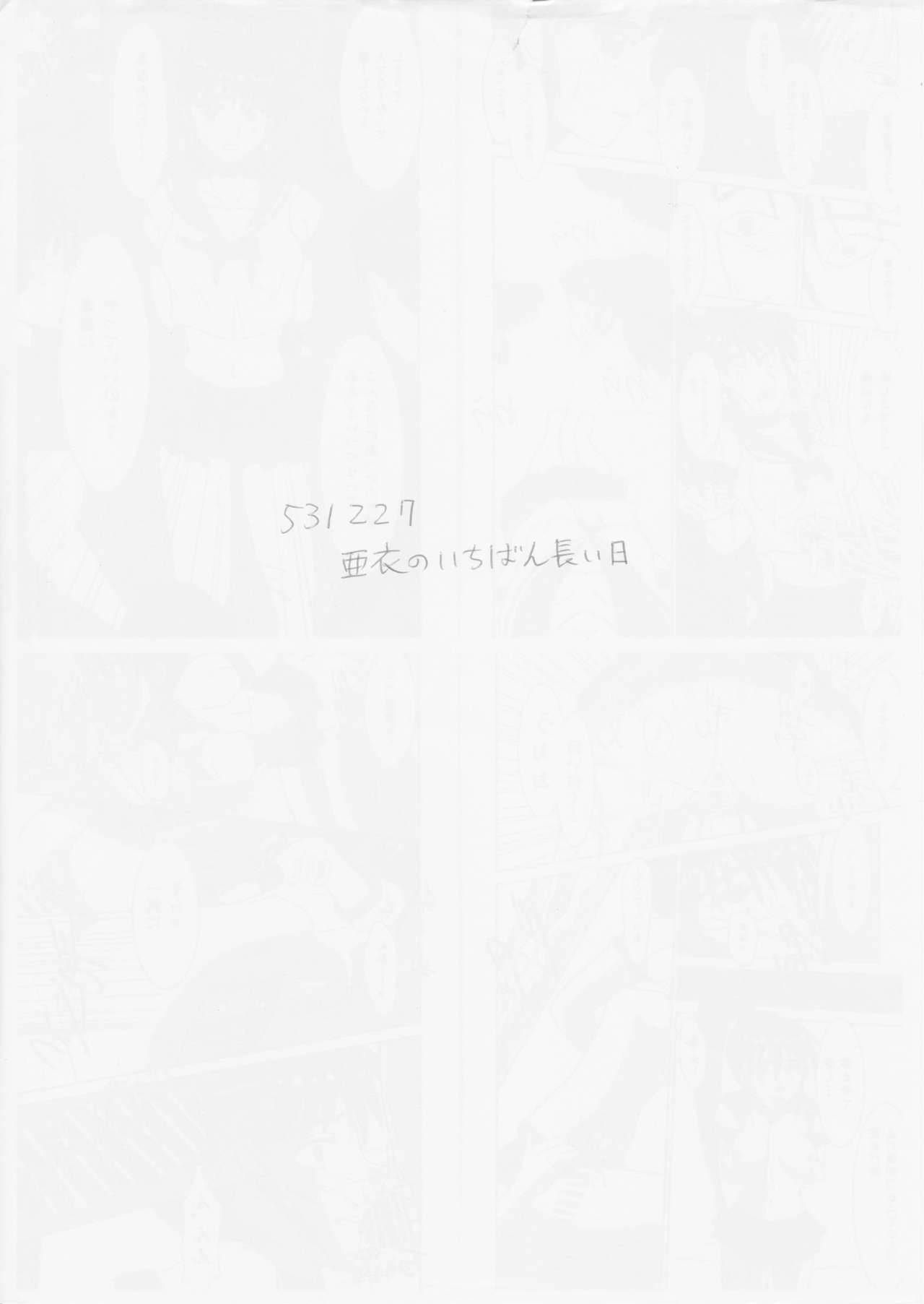 (COMIC1☆8) [謎の赤猫団 (黒猫遊戯)] 亜衣のいちばん長い日 (淫獣聖戦)