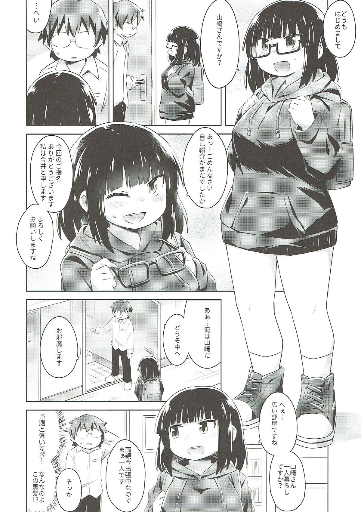 (C93) [百元肉々 (hyakuen)] みかみかお家に来るか!? (アイドルマスター シンデレラガールズ)