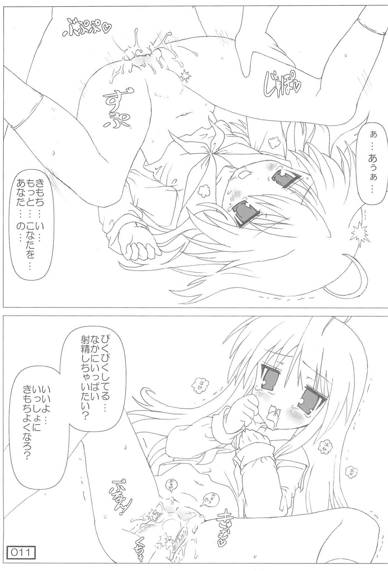 (C72) [てすた厨房 (てすた)] じんせい\(=ω=.)/こなた (らき★すた)