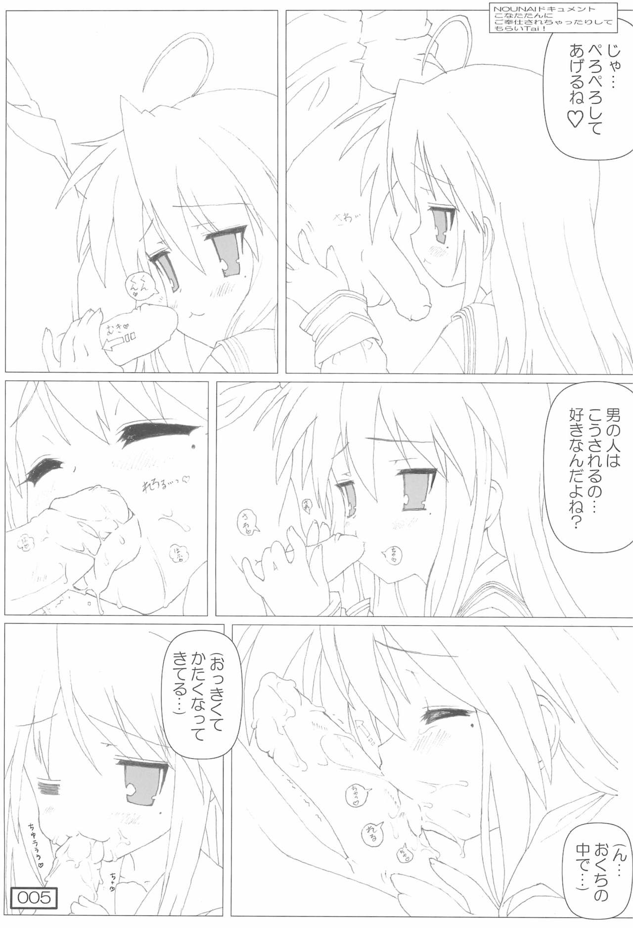 (C72) [てすた厨房 (てすた)] じんせい\(=ω=.)/こなた (らき★すた)