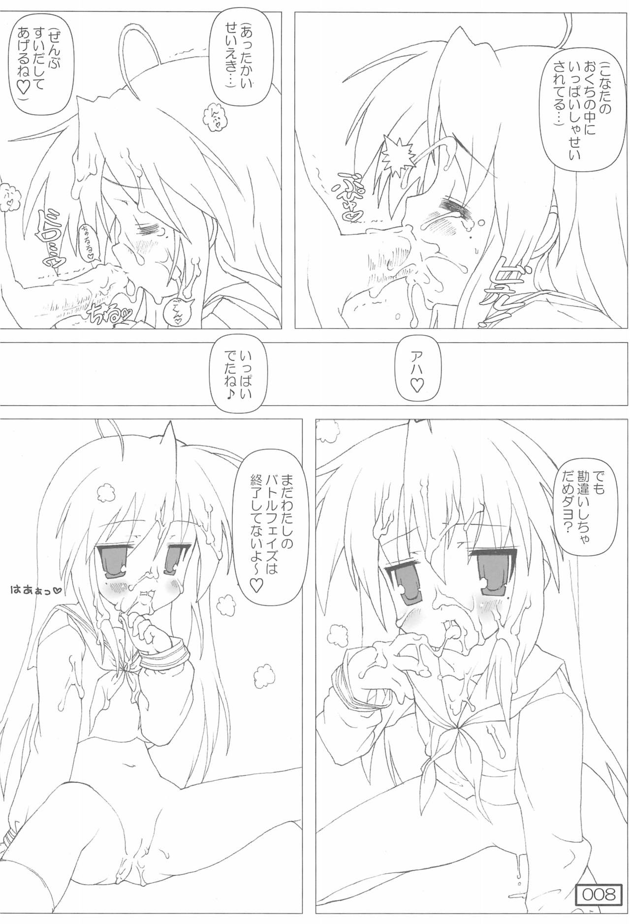 (C72) [てすた厨房 (てすた)] じんせい\(=ω=.)/こなた (らき★すた)