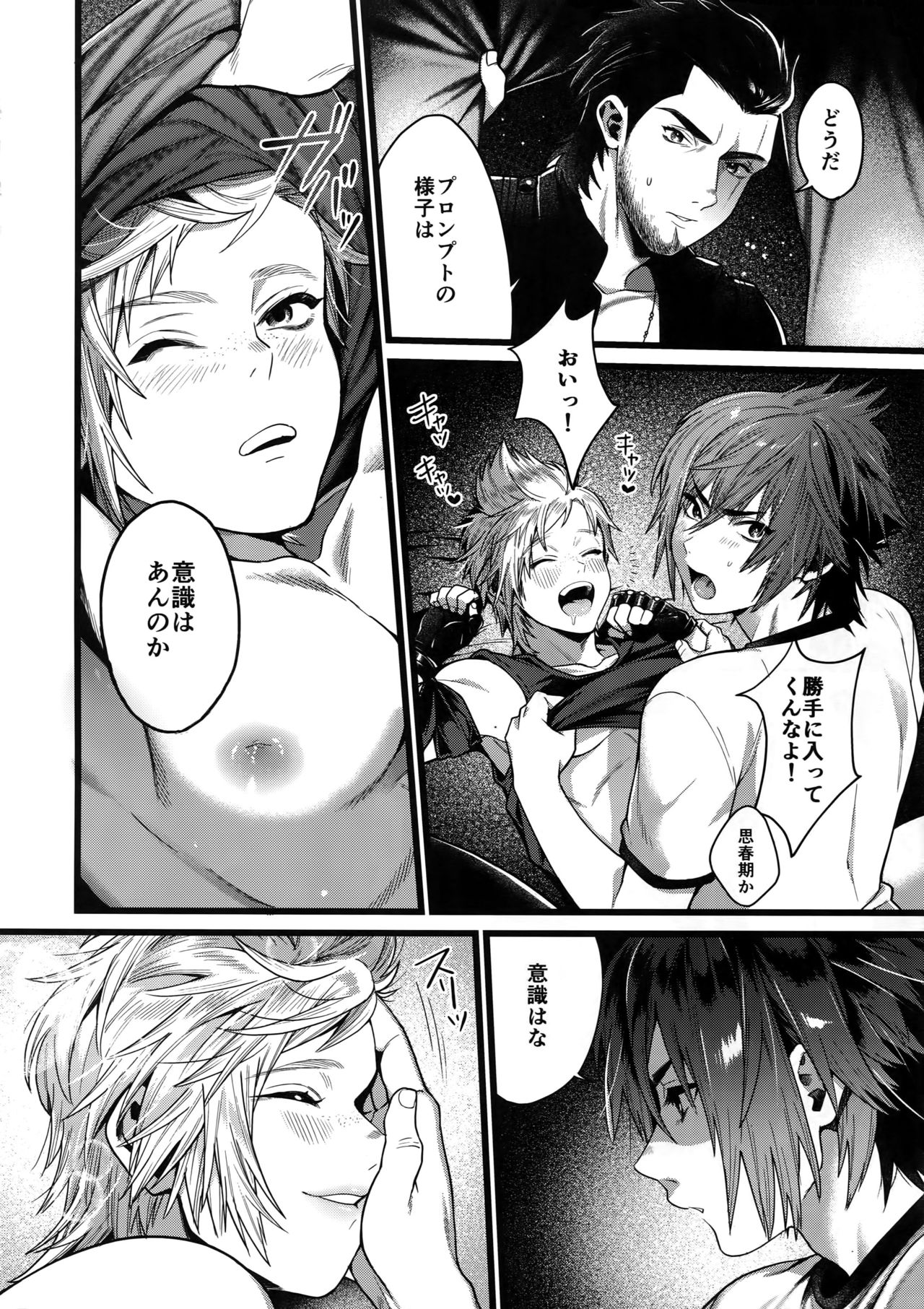 (CC大阪113) [ますらおじさん (ますらお)] キミはドスケベイビー (ファイナルファンタジーXV)