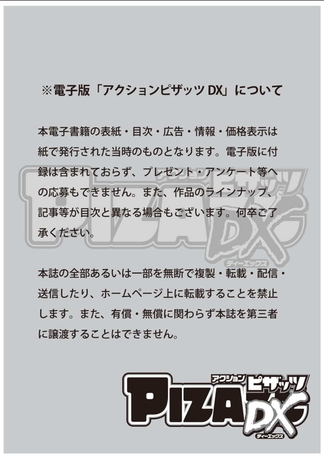 アクションピザッツDX 2018年3月号 [DL版]