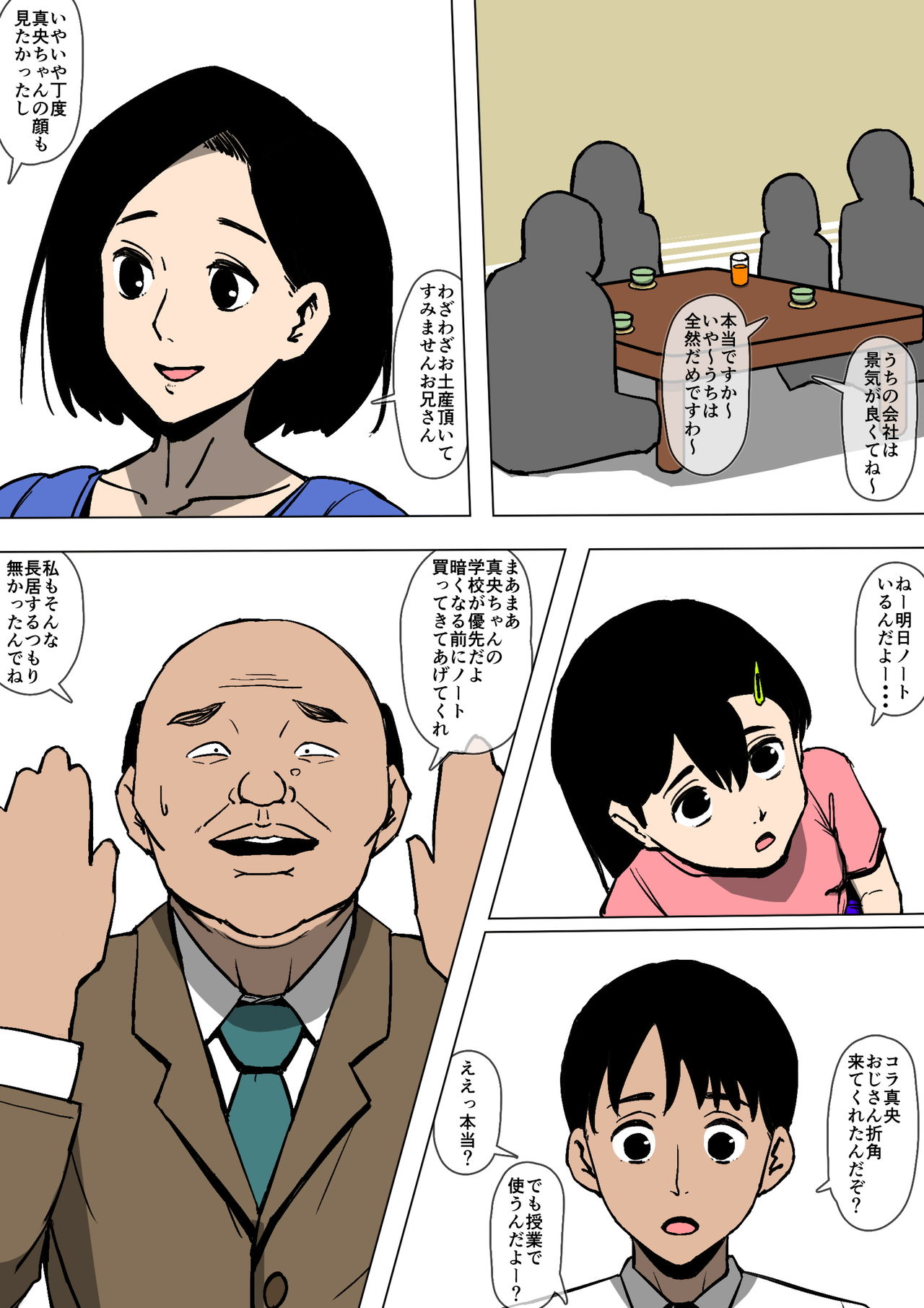 [同人昔話] 妻と義兄が勝手にSEXしていた