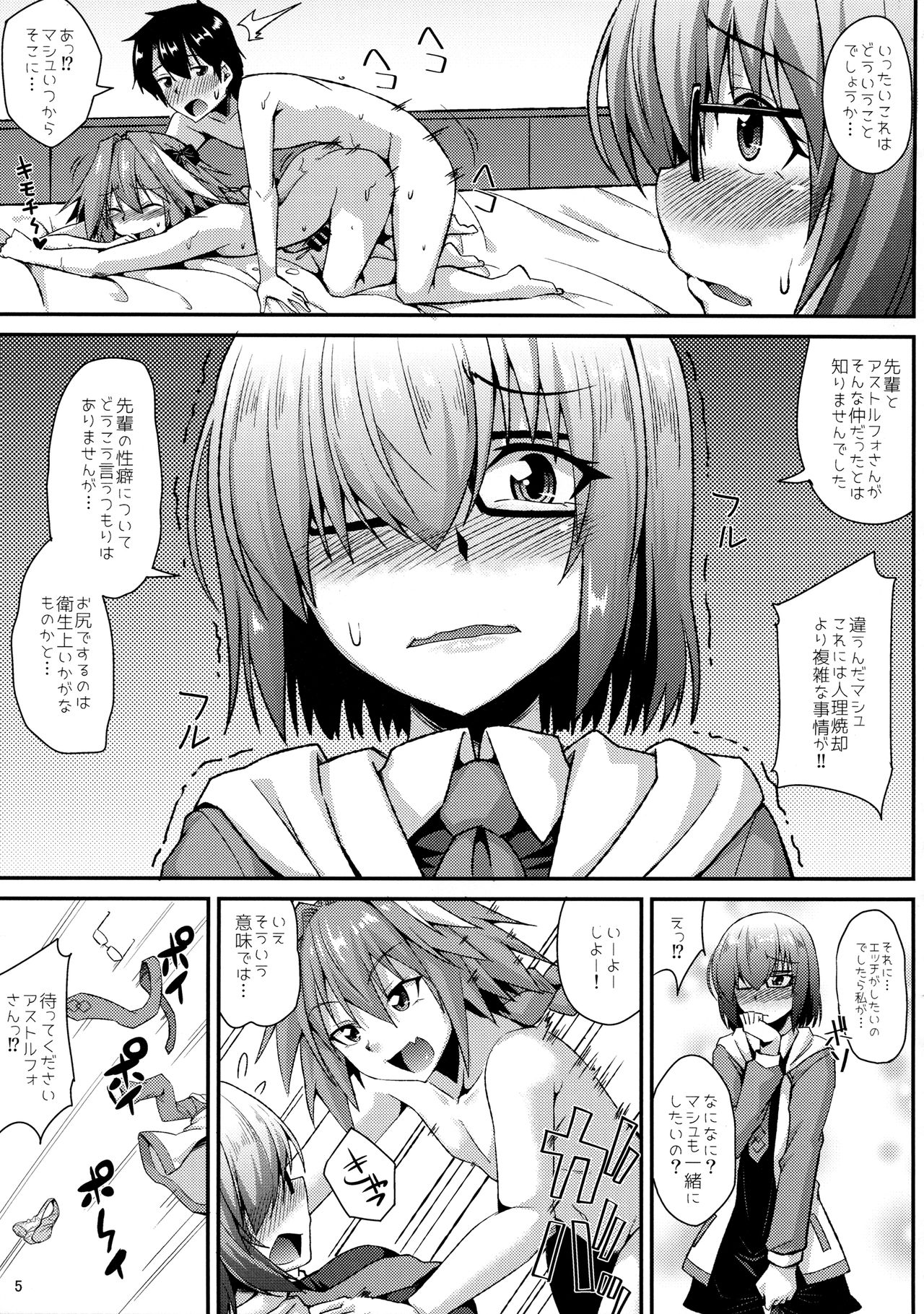 (COMIC1☆11) [ENNUI (のこっぱ)] どっちもイケましゅ (Fate/Grand Order)