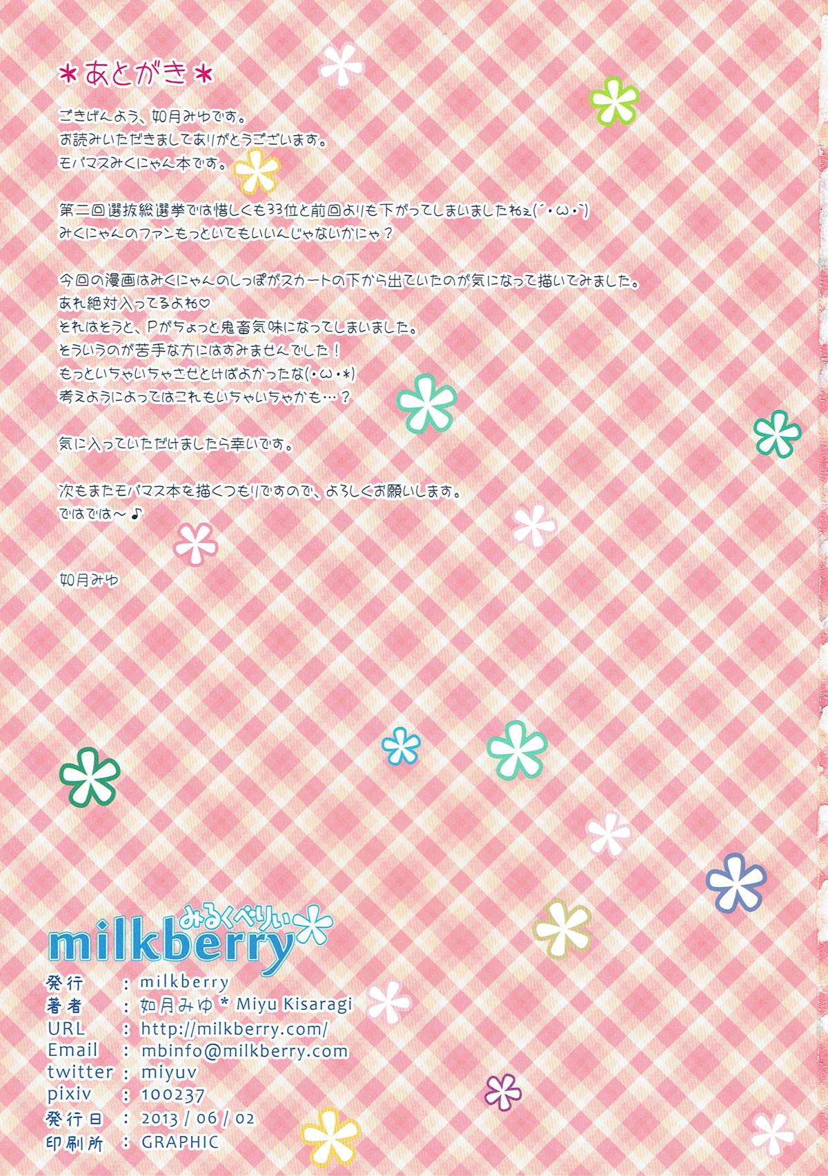 (歌姫庭園3) [milkberry (如月みゆ)] CUTIE CAT みくはじぶんをまげないよ (アイドルマスター シンデレラガールズ)