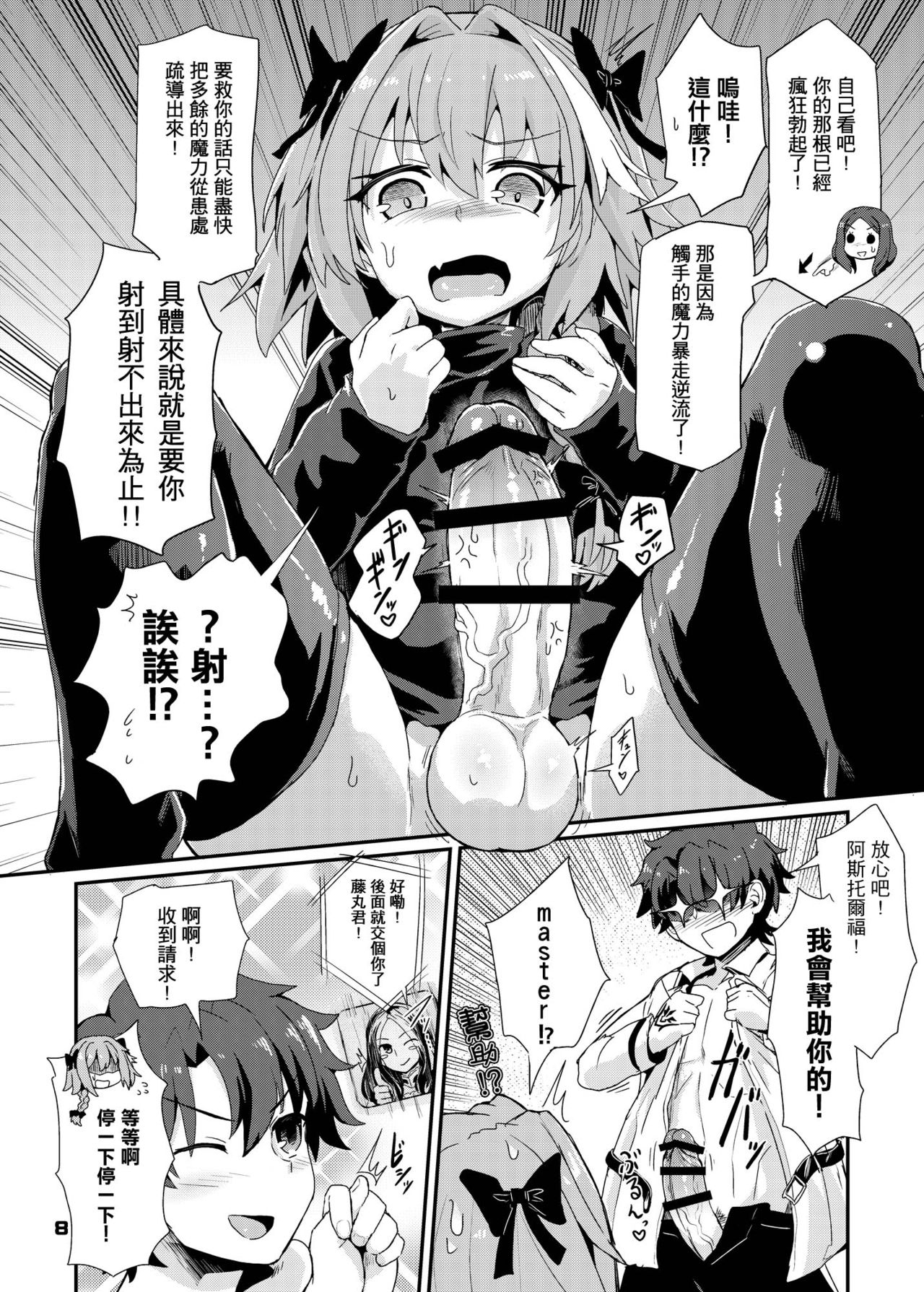 [蒟蒻鍋 (magifuro蒟蒻)] とらっぷ・おぶ・あすとるふぉ (Fate/Grand Order) [中国翻訳] [DL版]