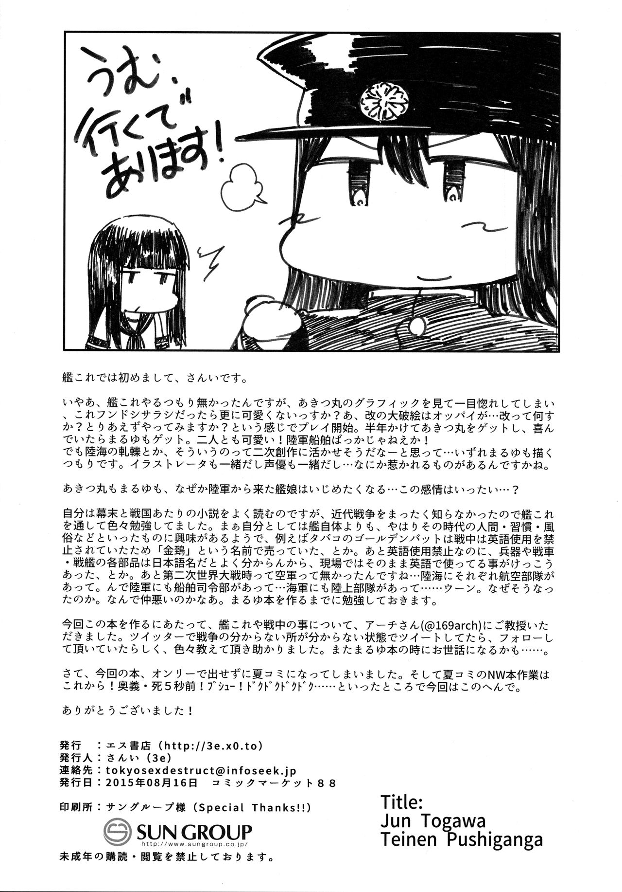 (C88) [エス書店 (さんい)] 諦念プシガンガ (艦隊これくしょん -艦これ-)