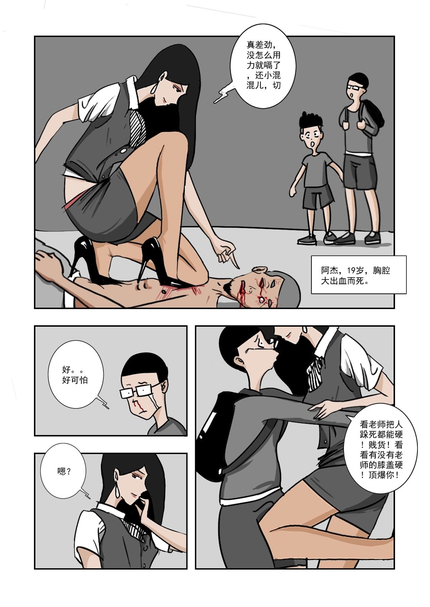 Chuchucomic No.1林老师