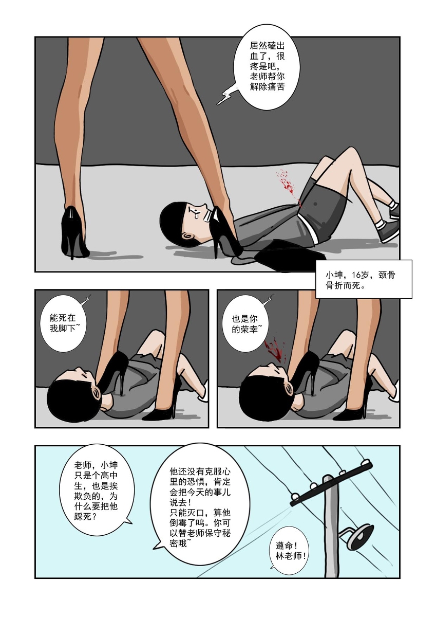 Chuchucomic No.1林老师