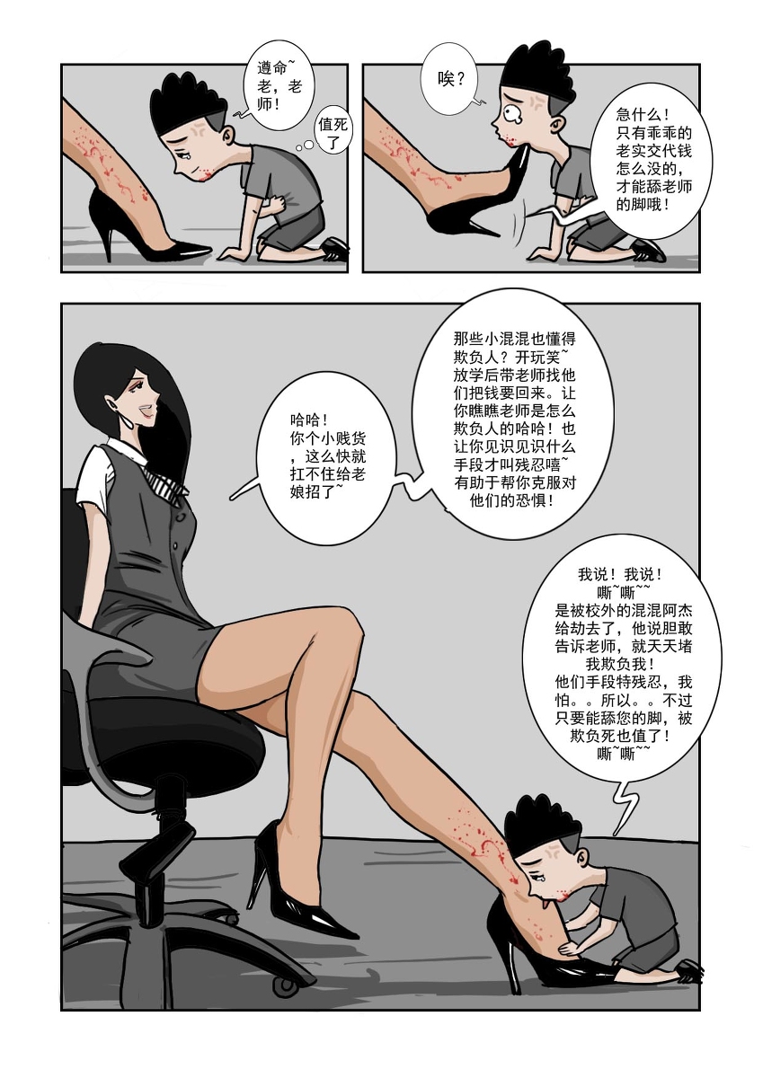 Chuchucomic No.1林老师