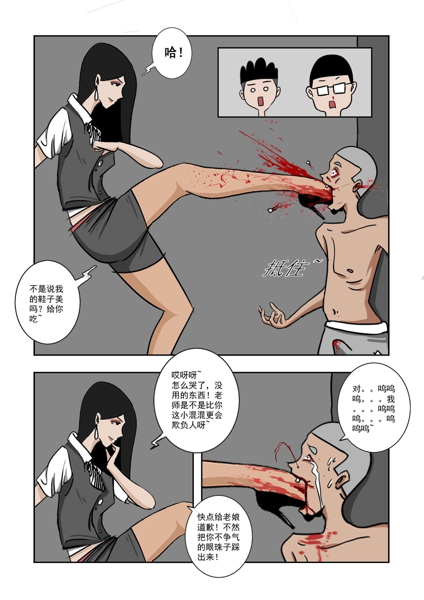 Chuchucomic No.1林老师