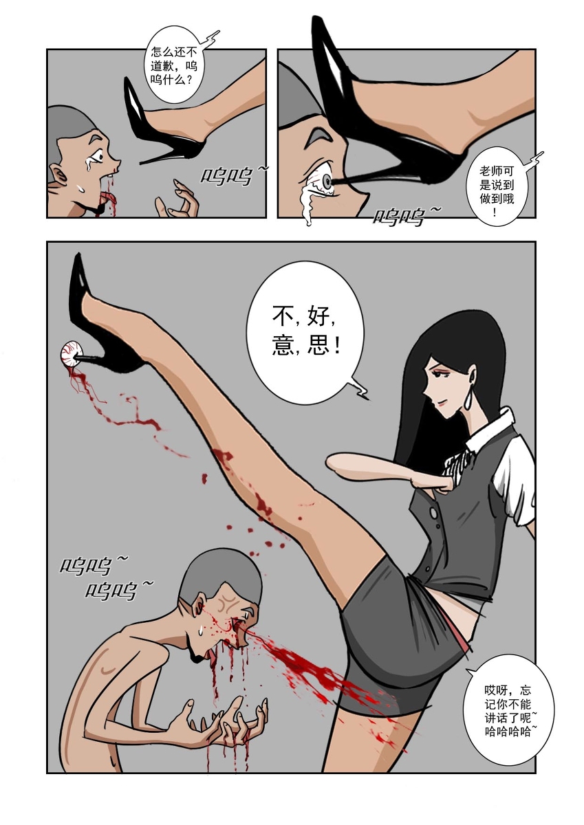 Chuchucomic No.1林老师